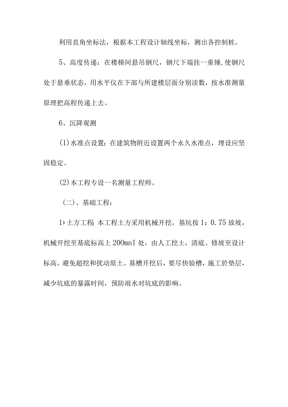 垃圾中转站建设工程施工方法.docx_第3页