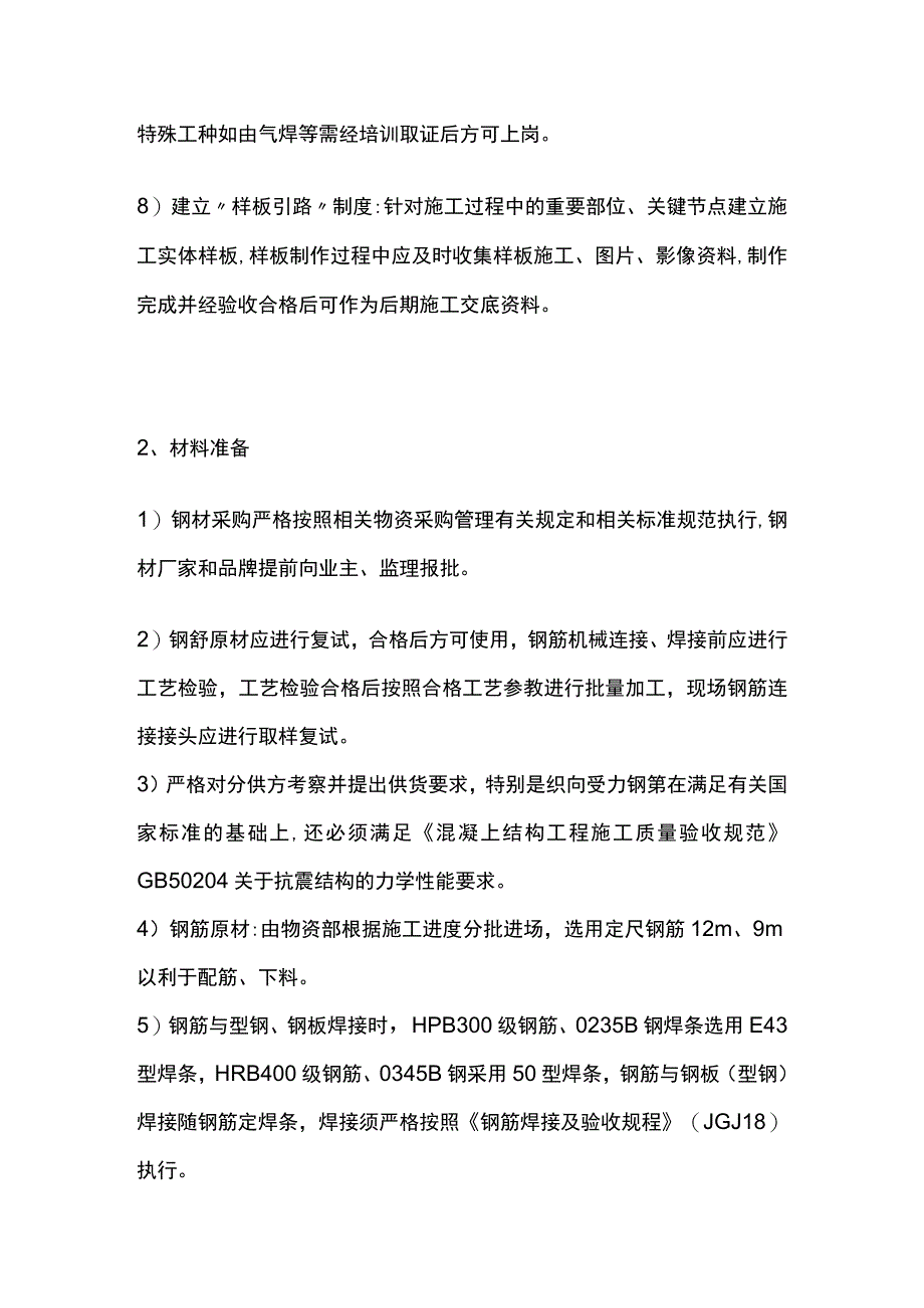 全钢筋工程施工全过程质量控制要点.docx_第2页