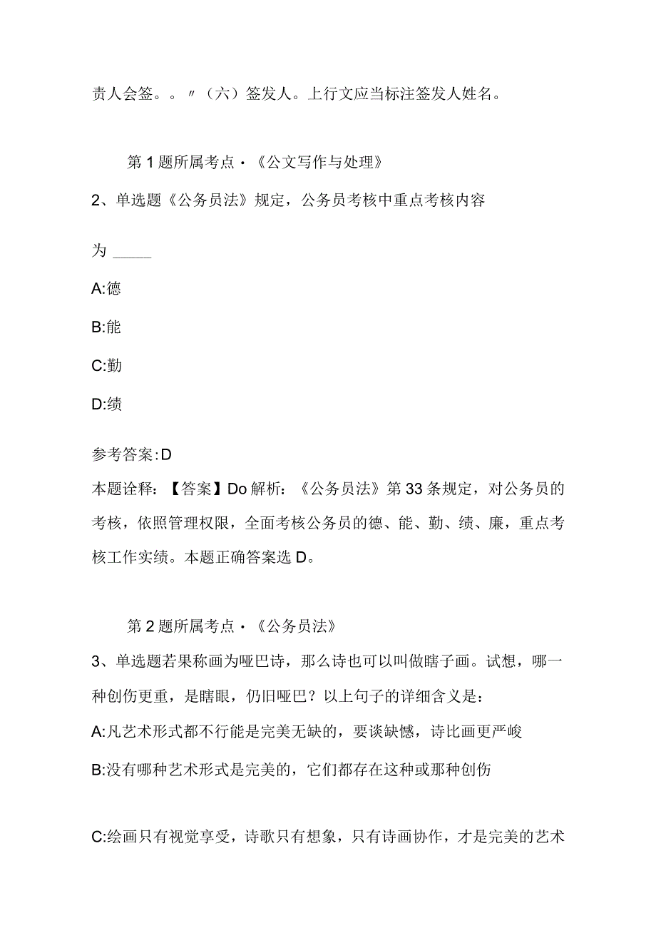 广西柳州市鱼峰区残疾人联合会招考聘用残疾人专职委员冲刺卷二.docx_第2页