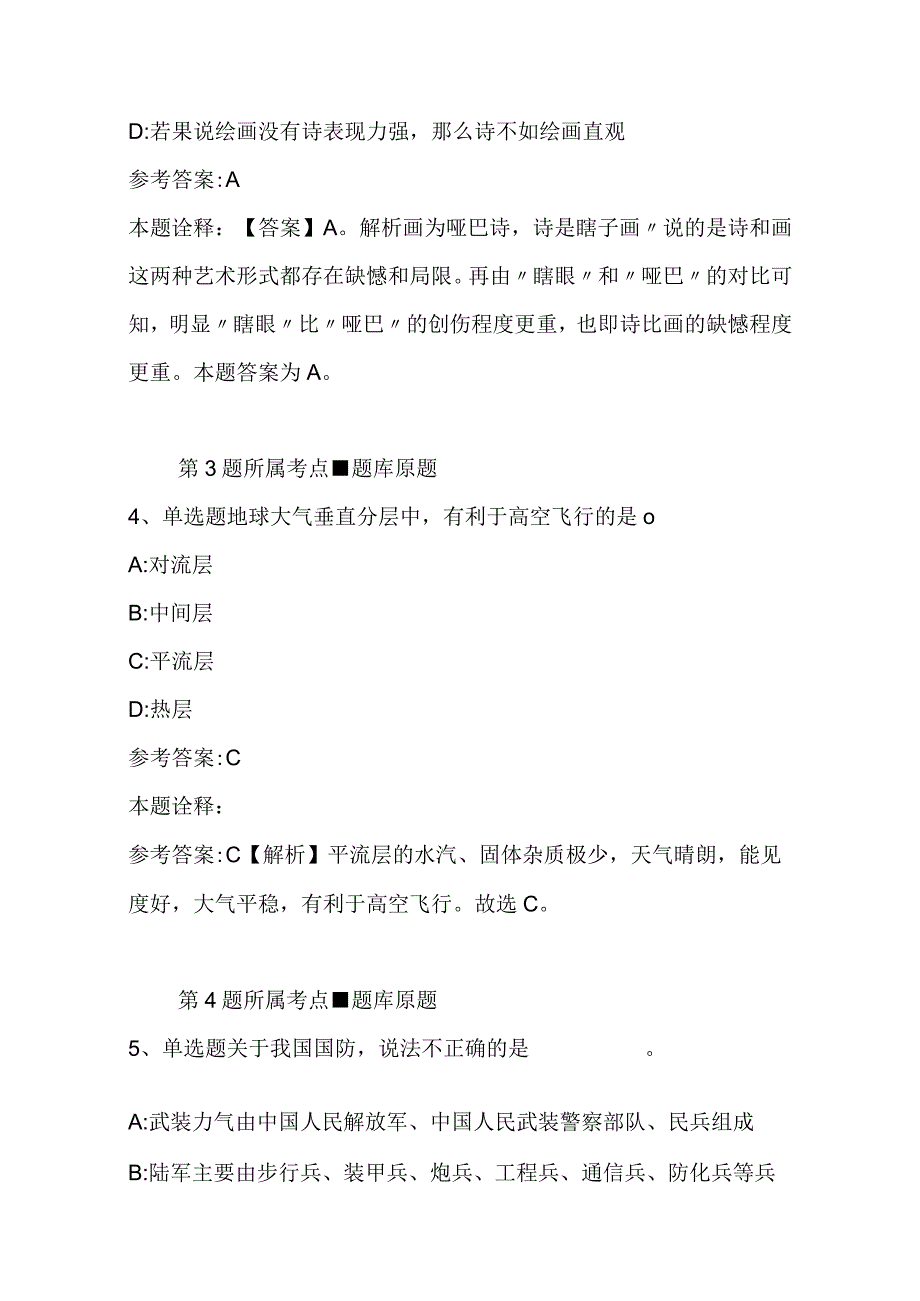 广西柳州市鱼峰区残疾人联合会招考聘用残疾人专职委员冲刺卷二.docx_第3页