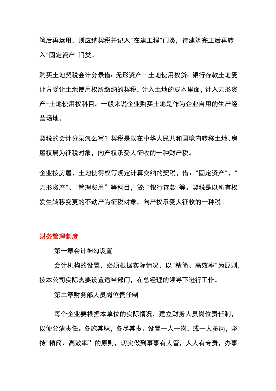 房地产契税的会计账务处理.docx_第2页