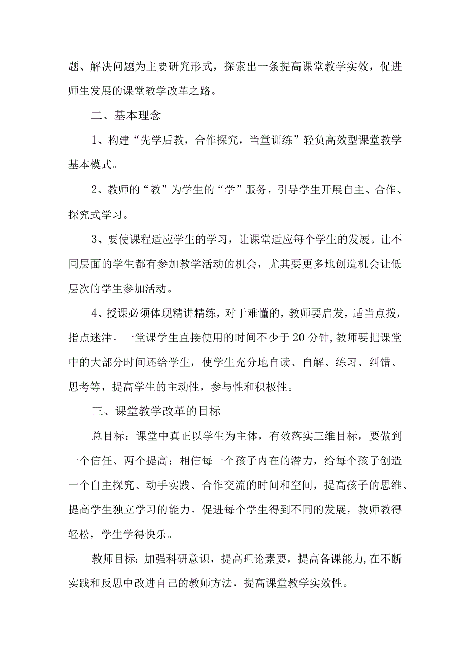 中小学2023年《课堂教学课改》工作实施方案.docx_第2页