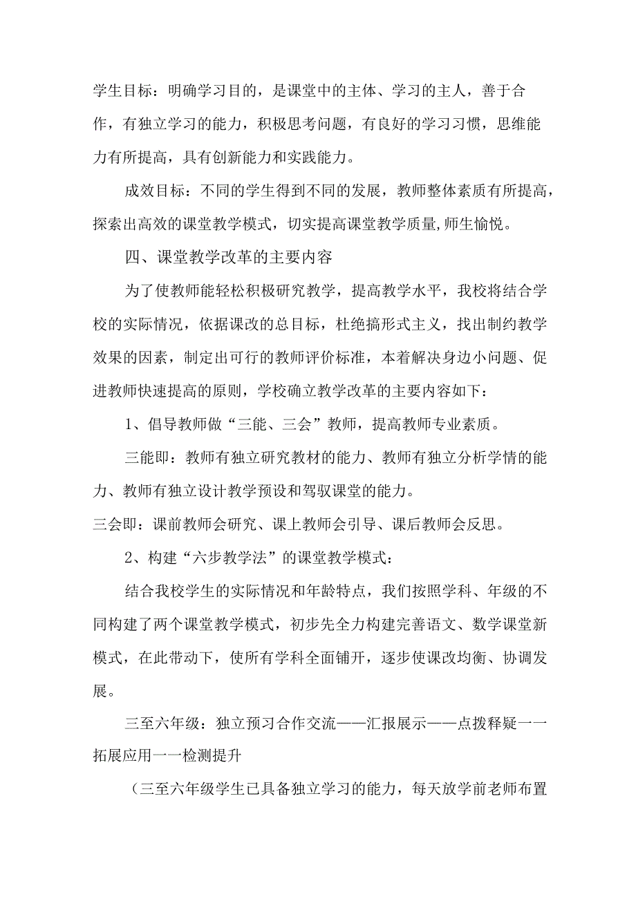 中小学2023年《课堂教学课改》工作实施方案.docx_第3页