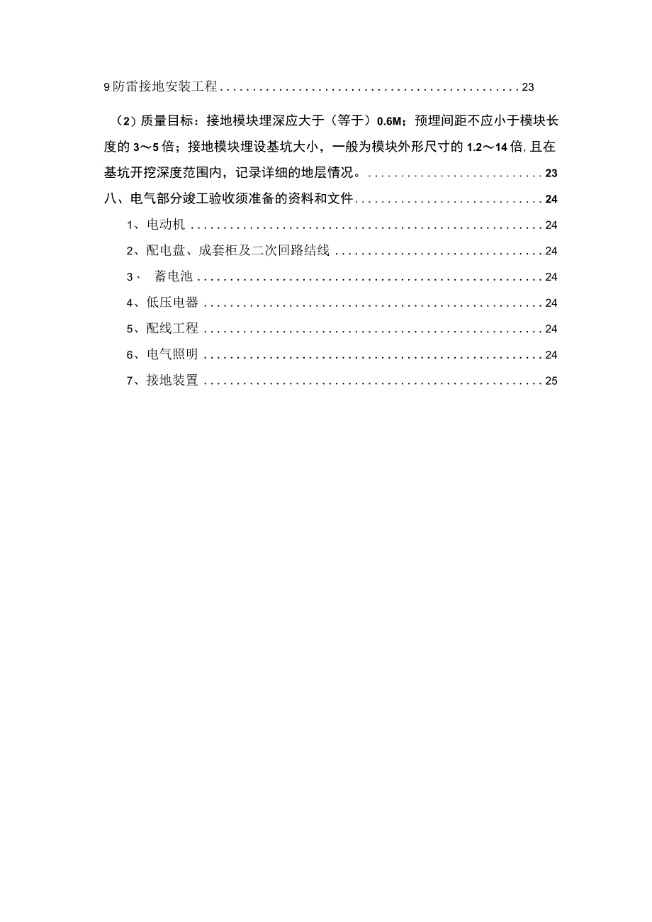 某国际机场航站楼工程建筑电气监理实施细则.docx_第3页