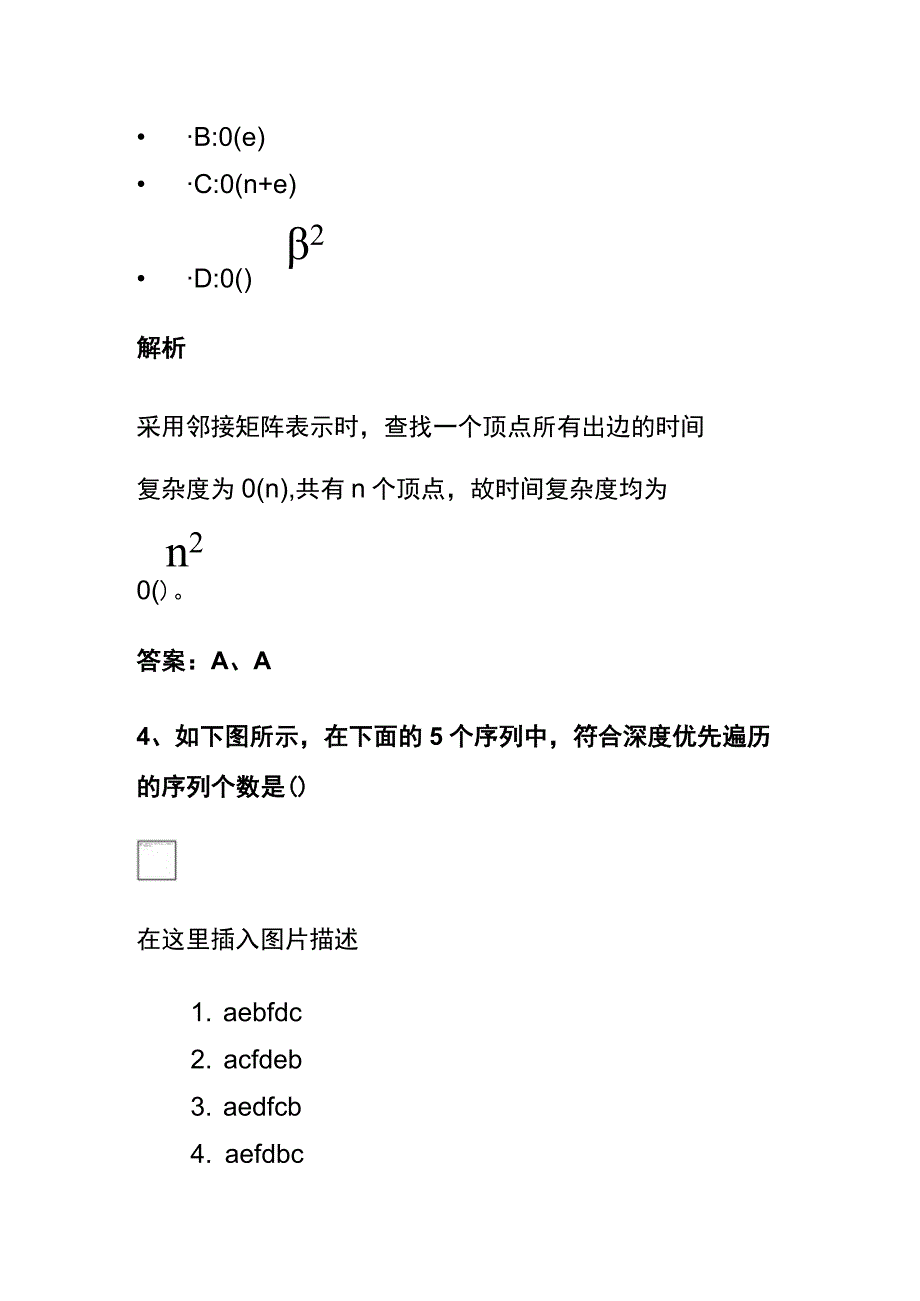 全2023数据结构考试内部题库含答案解析全考点.docx_第3页