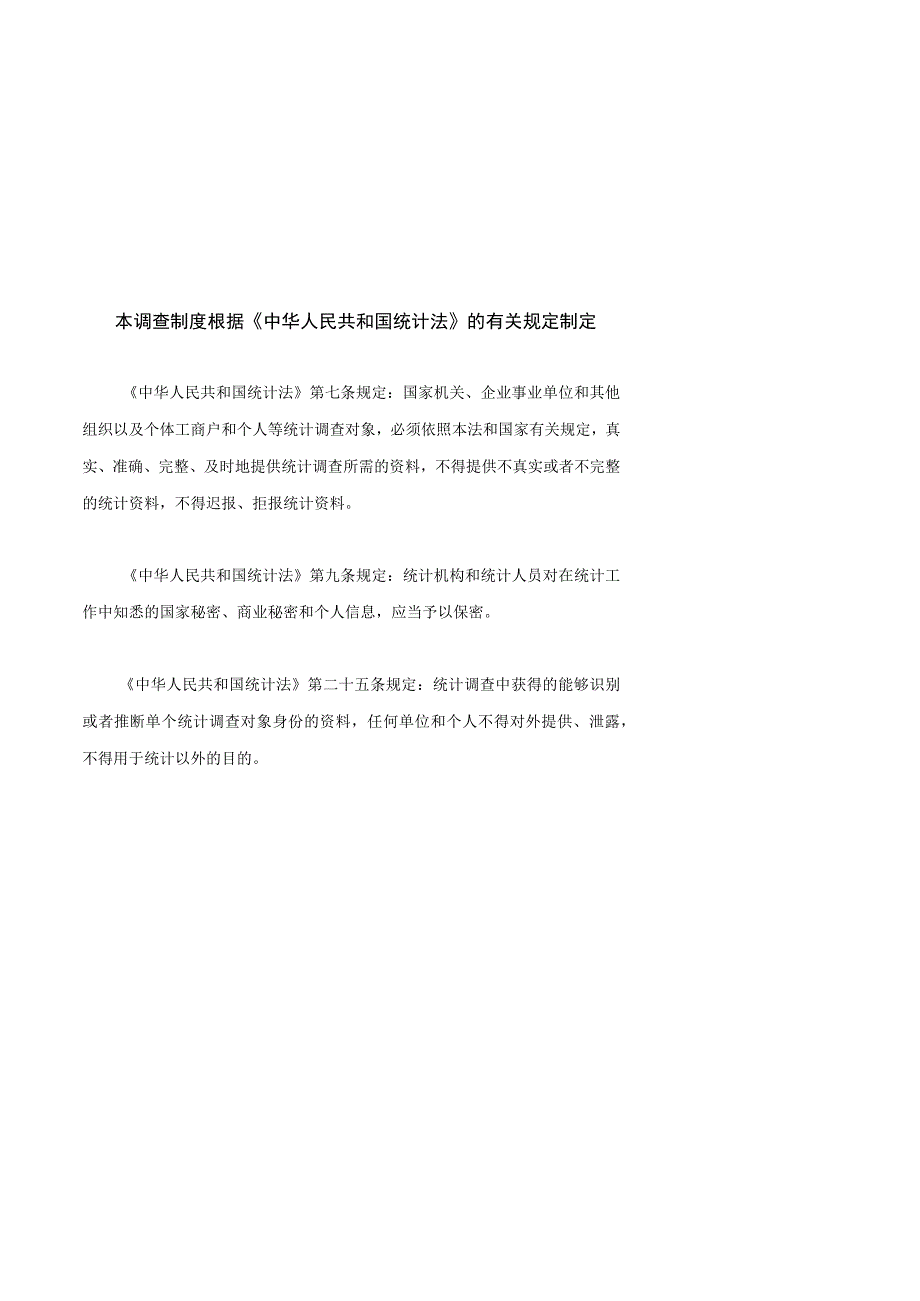 工程勘察设计统计调查制度建设工程监理统计调查制度.docx_第2页