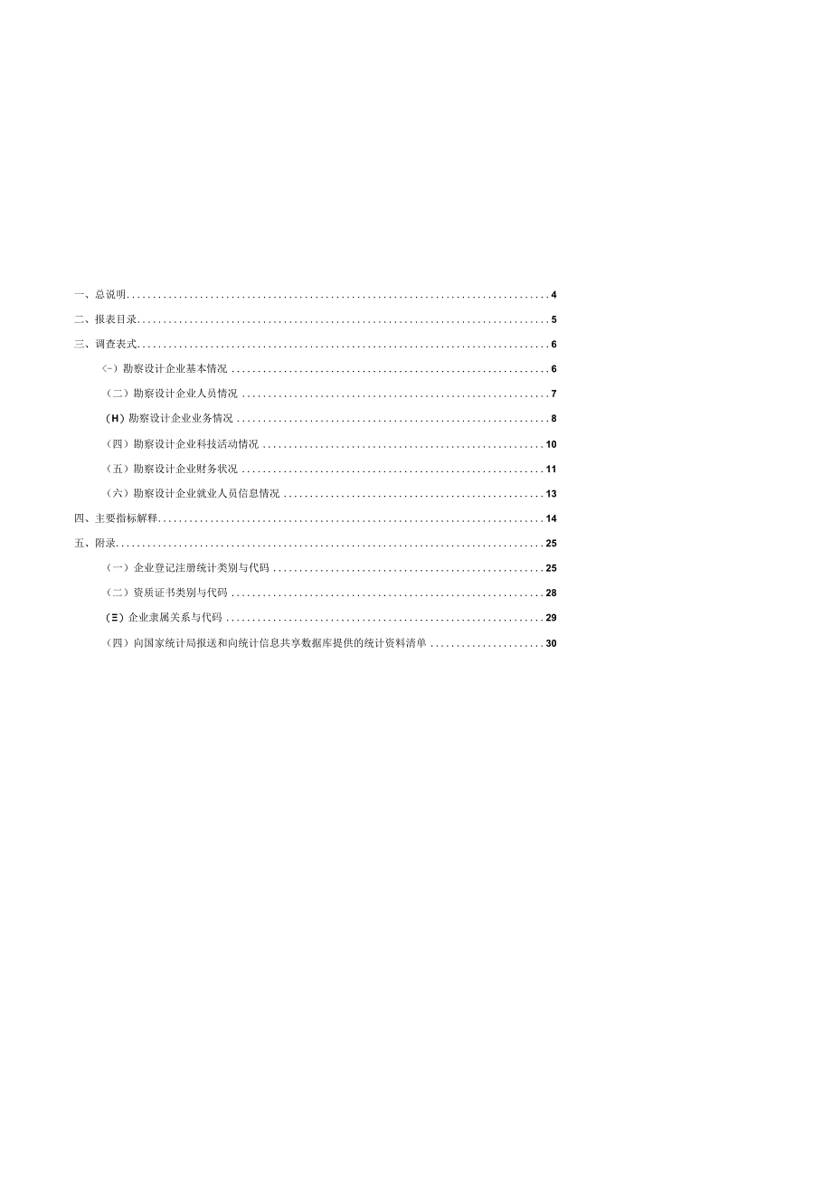 工程勘察设计统计调查制度建设工程监理统计调查制度.docx_第3页