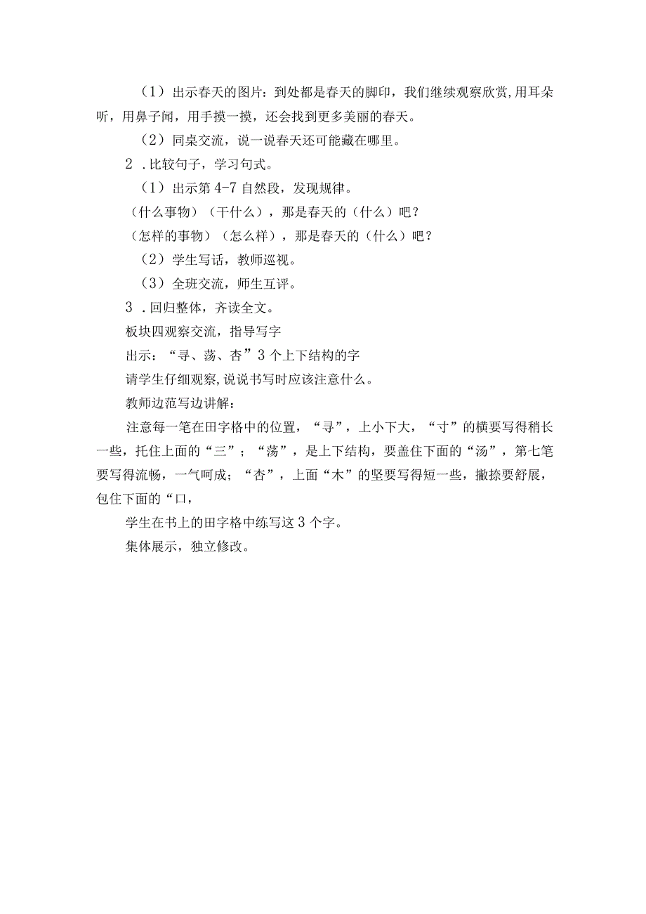 2找春天 一等奖创新教学设计第二课时.docx_第3页