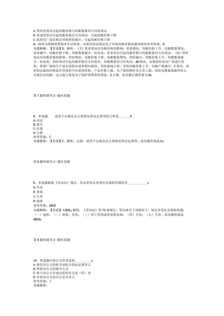 四川省宜宾市高县事业编考试试题汇编2012年2023年可复制word版二.docx_第3页