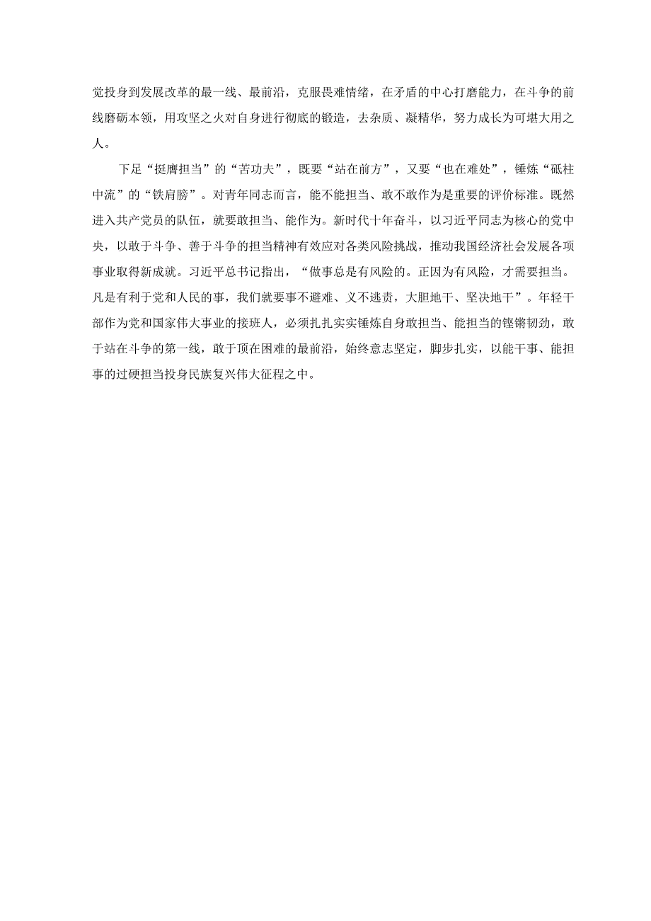 6篇学习领会《努力成长为对党和人民忠诚可靠堪当时代重任的栋梁之才》心得体会.docx_第2页