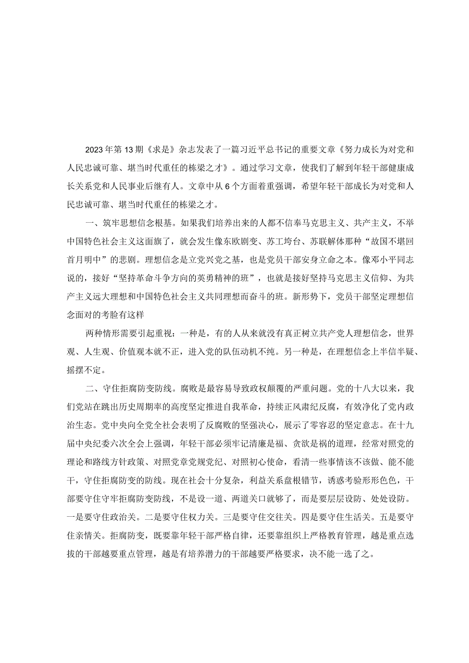 6篇学习领会《努力成长为对党和人民忠诚可靠堪当时代重任的栋梁之才》心得体会.docx_第3页