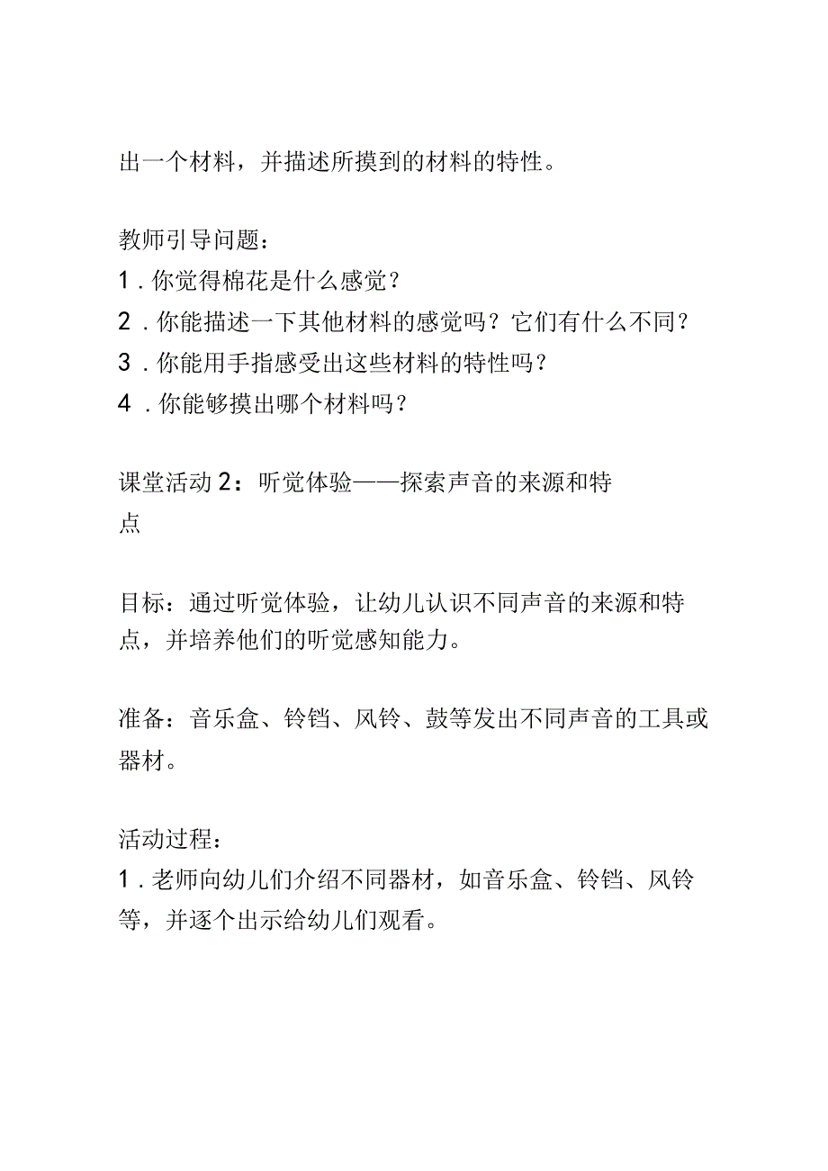 幼儿园课堂设计： 小小音乐家让幼儿学习乐器或音乐知识的课堂活动培养他们对音乐的兴趣和感受能力.docx_第2页