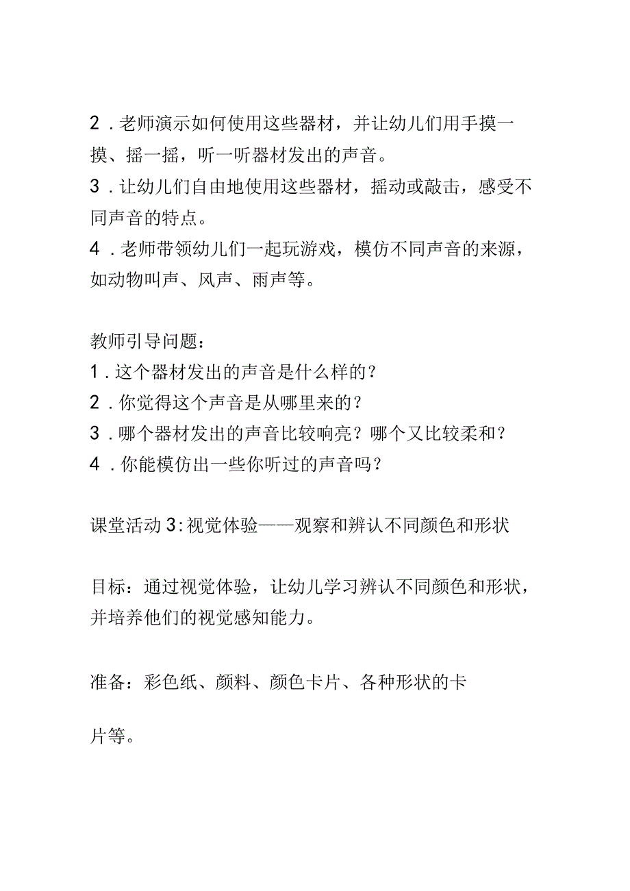 幼儿园课堂设计： 小小音乐家让幼儿学习乐器或音乐知识的课堂活动培养他们对音乐的兴趣和感受能力.docx_第3页