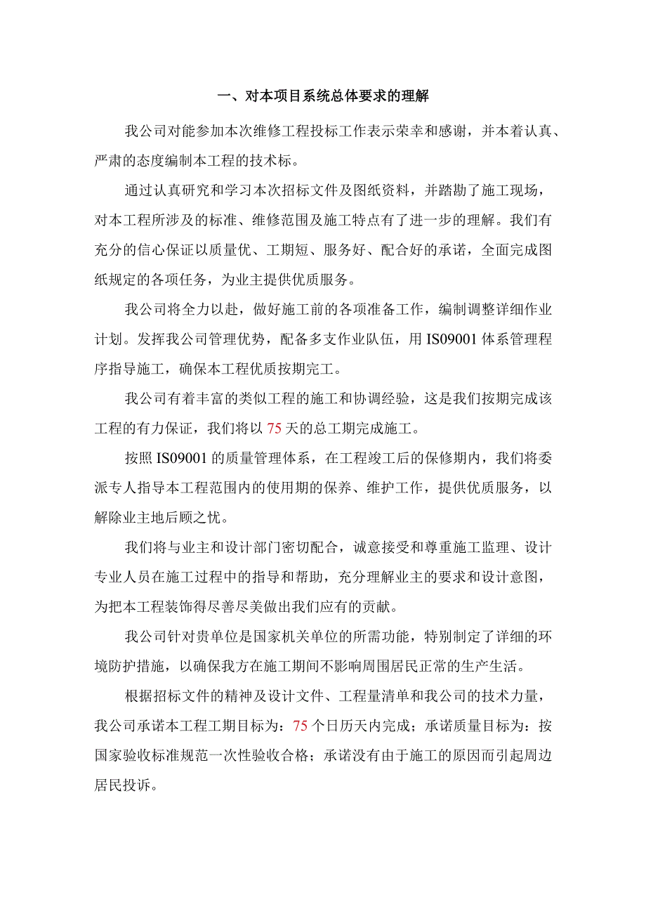 农村房屋整修维修工程施工组织设计.docx_第1页