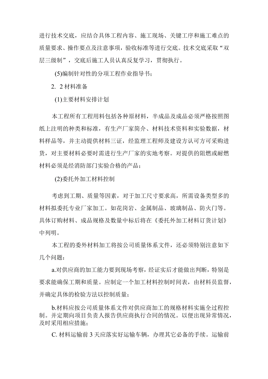 农村房屋整修维修工程施工组织设计.docx_第3页