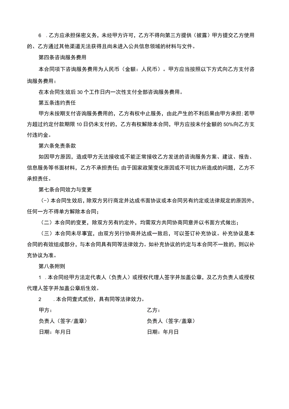 咨询服务费合同_2.docx_第2页