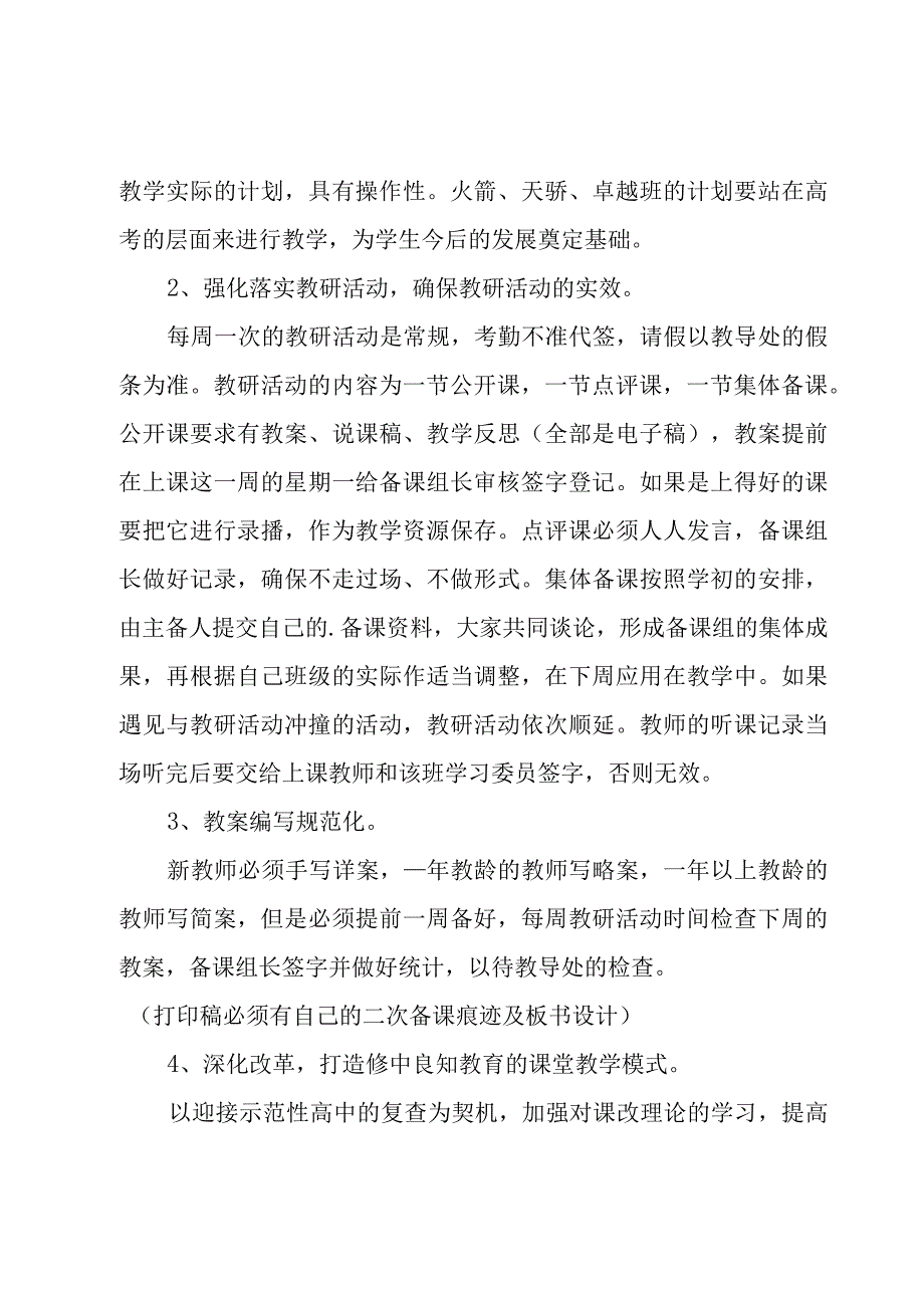 教研工作计划范文4篇.docx_第2页