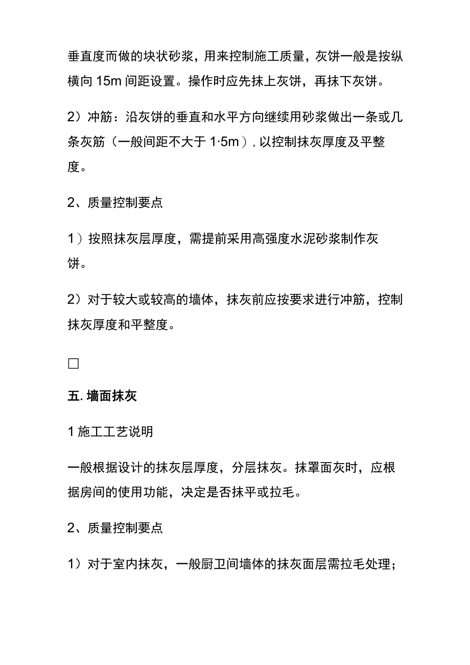 全石膏砂浆抹灰施工工艺和质量控制要点.docx_第3页