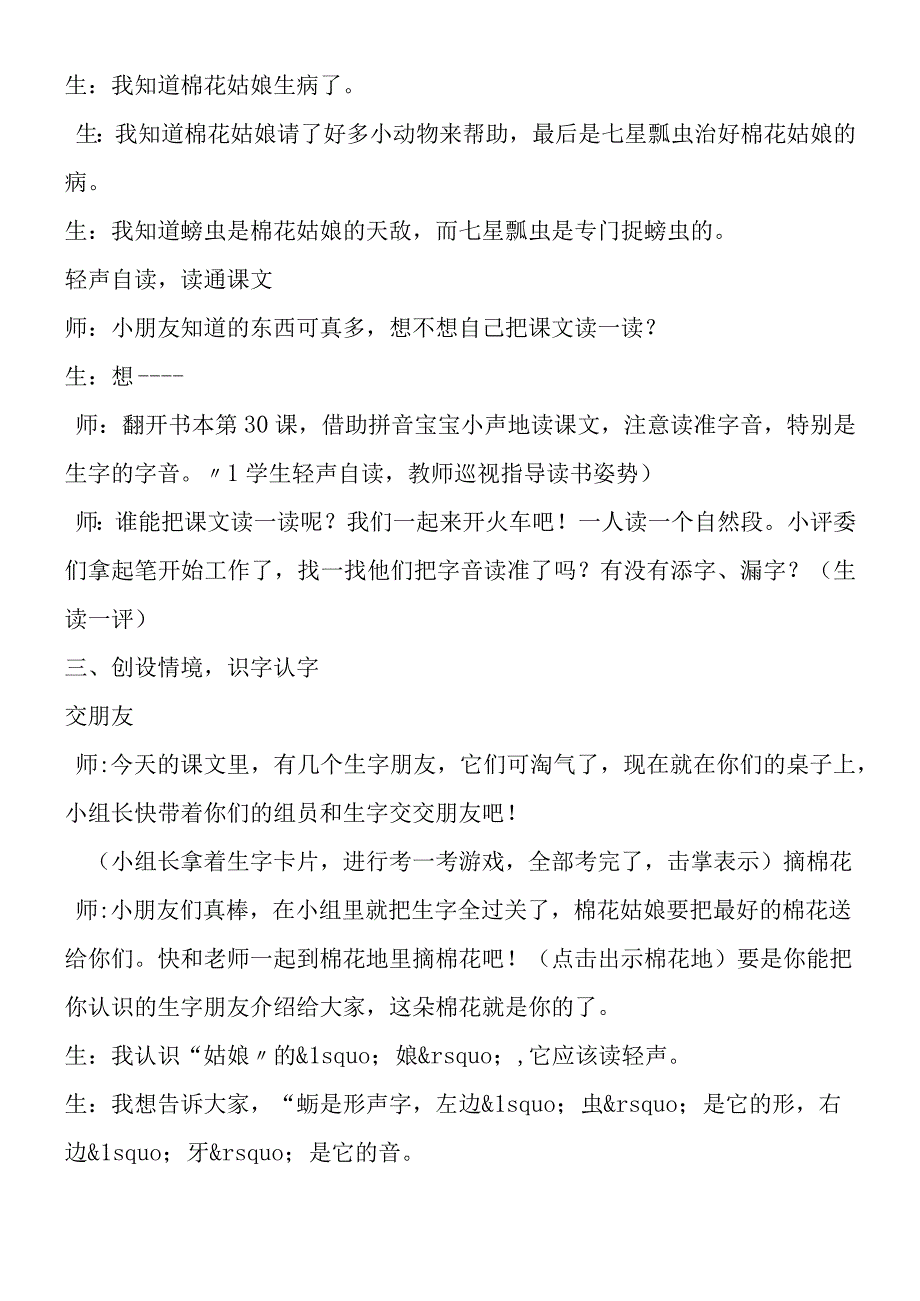 《棉花姑娘》第一课时课堂教学实录.docx_第2页