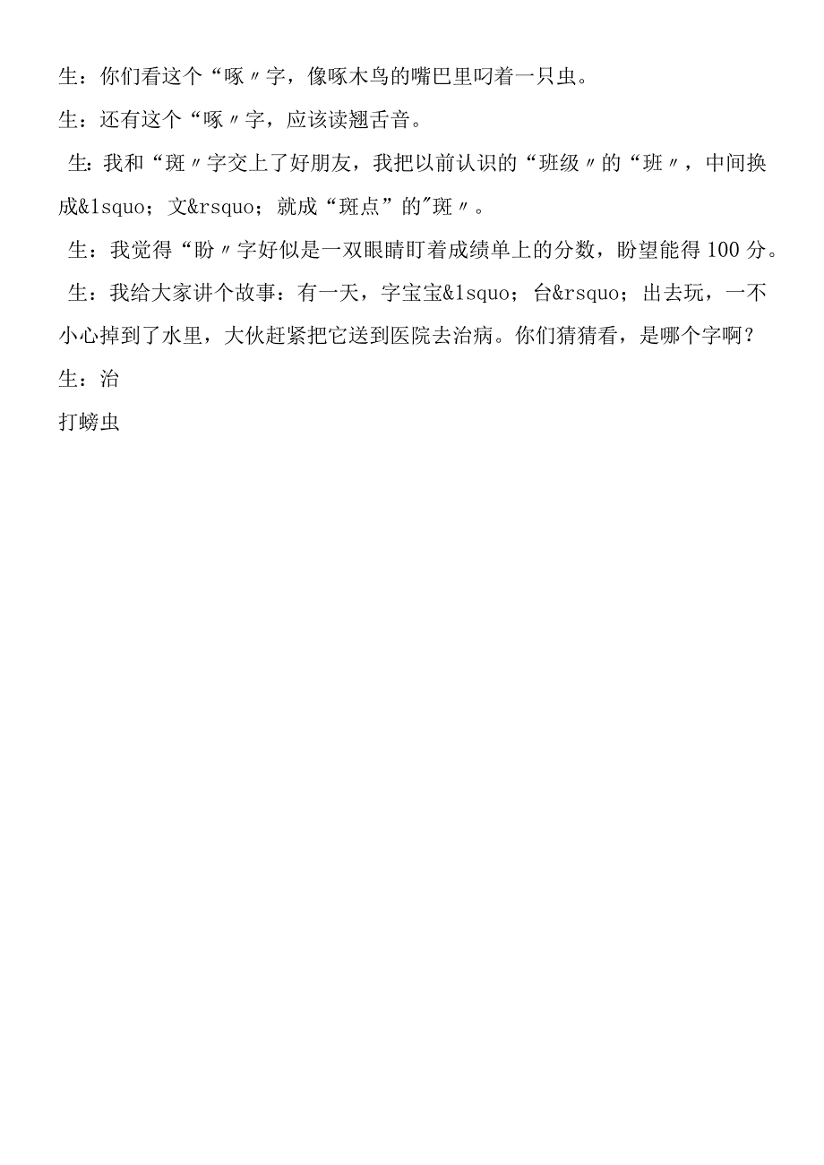 《棉花姑娘》第一课时课堂教学实录.docx_第3页