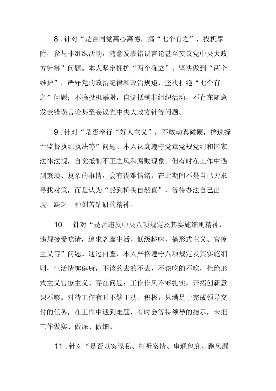 两篇：2023年纪检干部教育整顿五个必须五个坚决纠治六个是否方面党性分析报告.docx_第3页