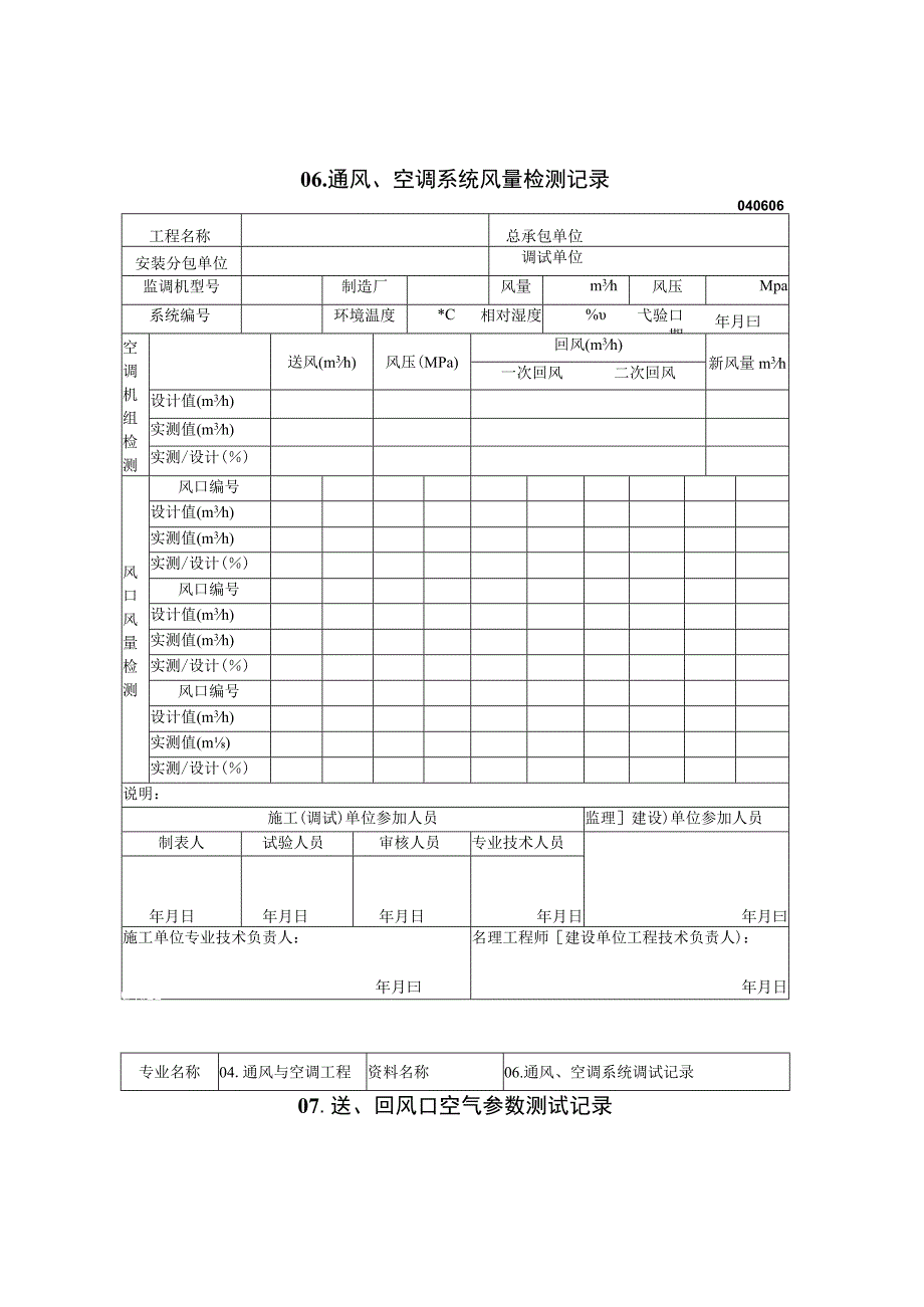 2023年通风空调系统风量检测记录.docx_第1页