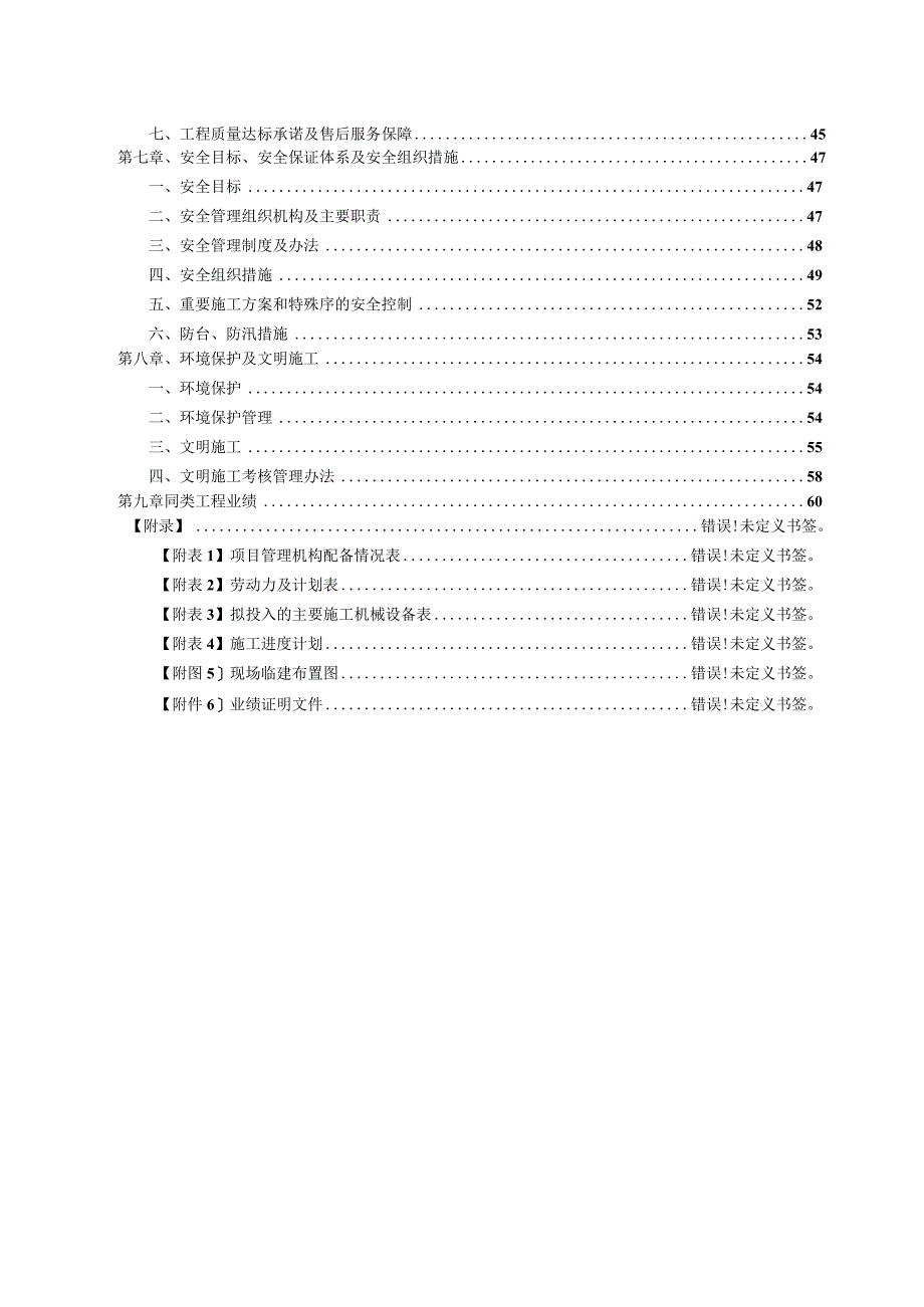 厂房空压站设备安装施工方案.docx_第2页