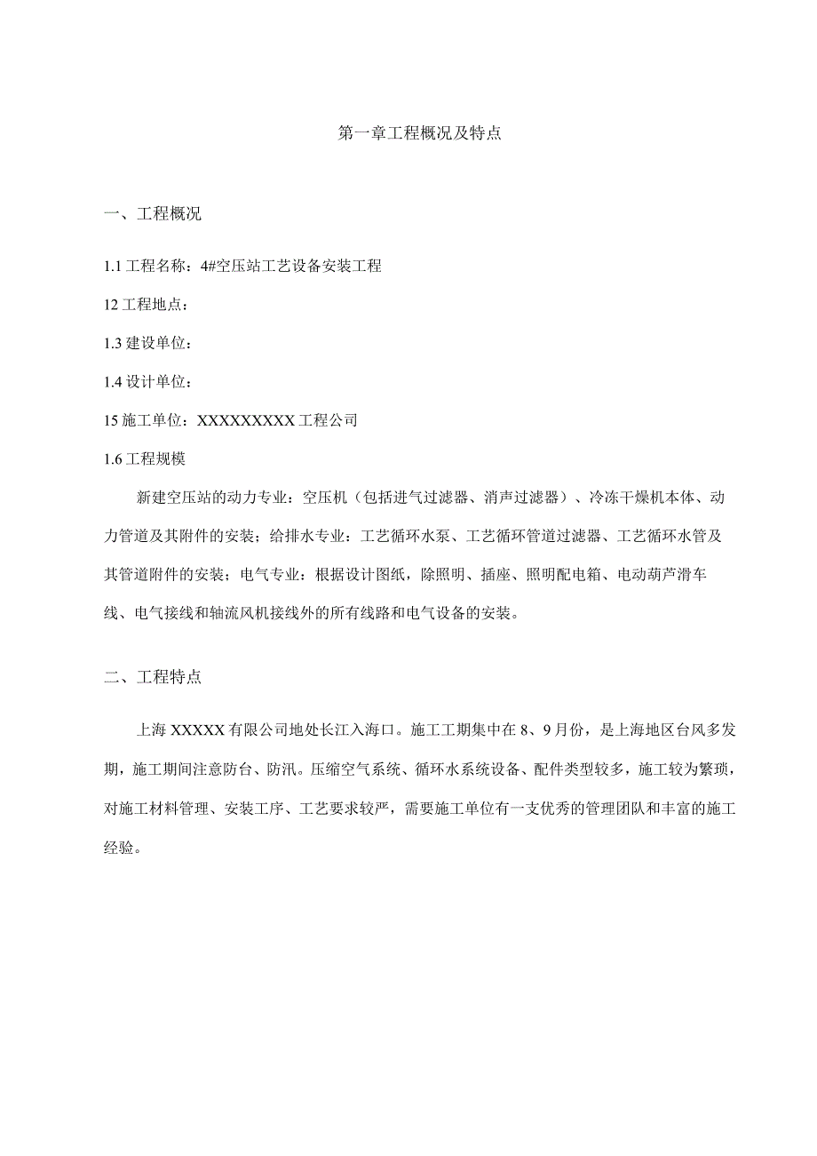 厂房空压站设备安装施工方案.docx_第3页