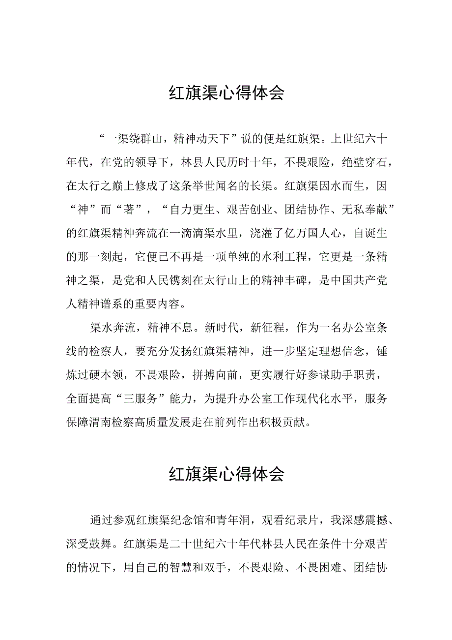 学习红旗渠精神心得体会五篇.docx_第1页