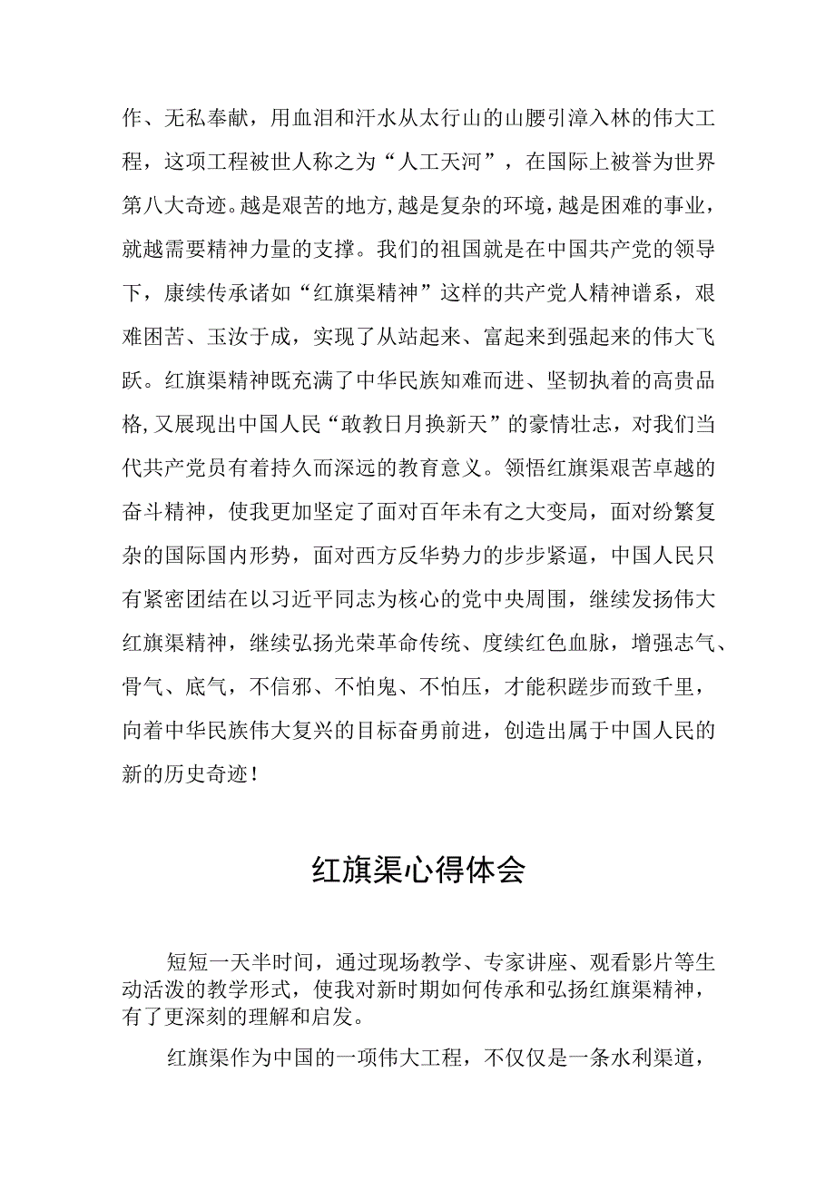 学习红旗渠精神心得体会五篇.docx_第2页