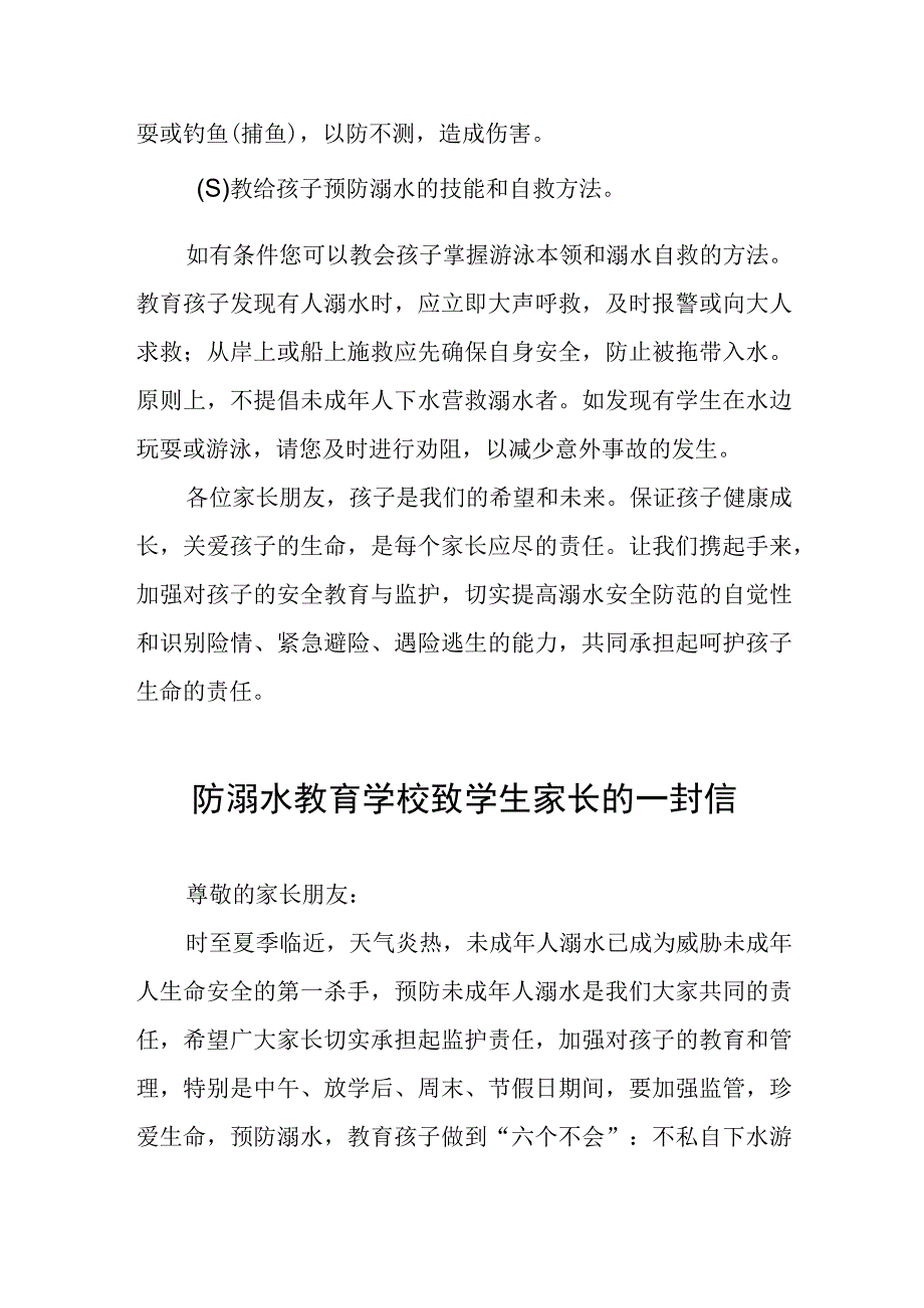 2023年暑期防溺水致家长一封信四篇.docx_第2页