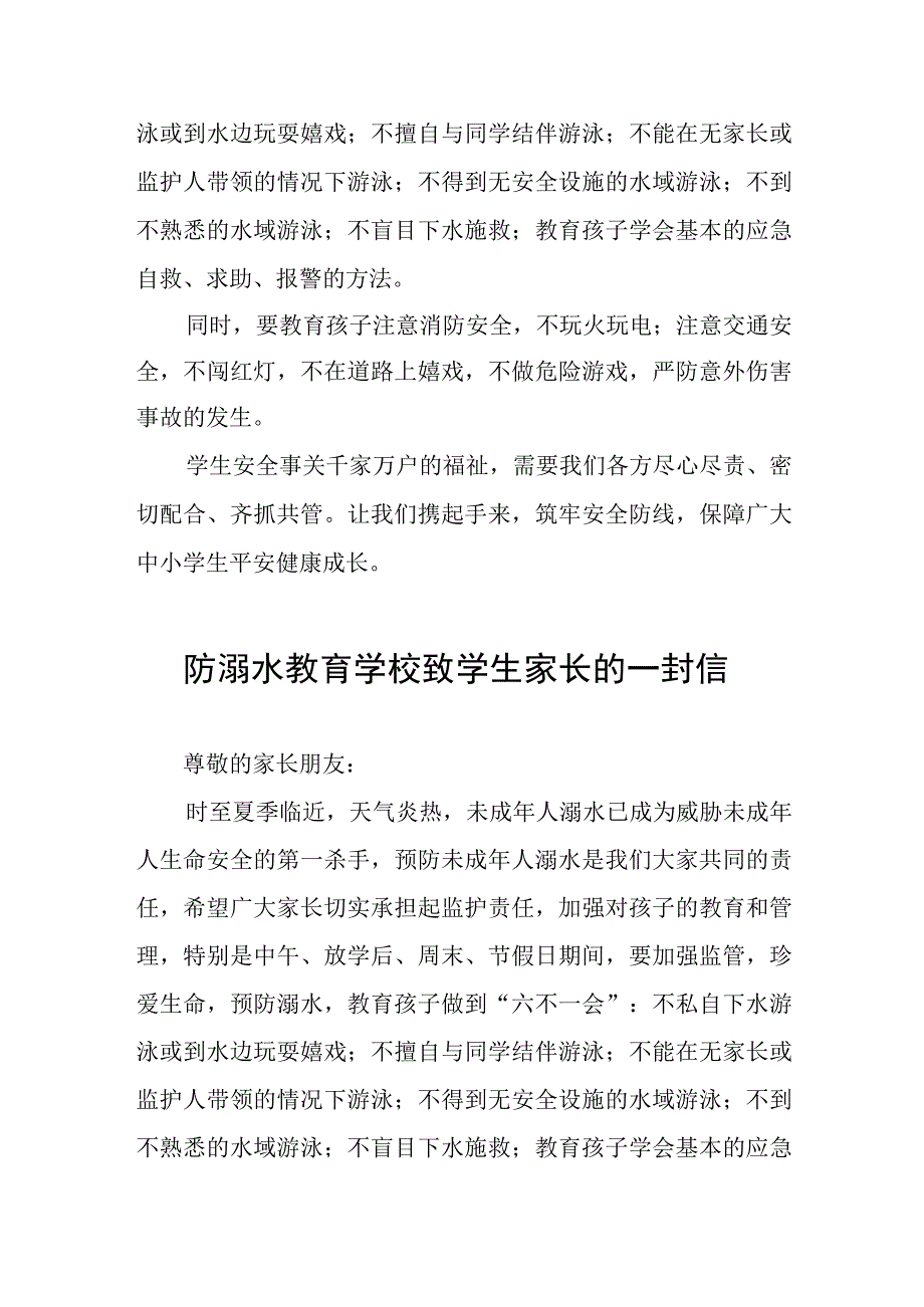 2023年暑期防溺水致家长一封信四篇.docx_第3页