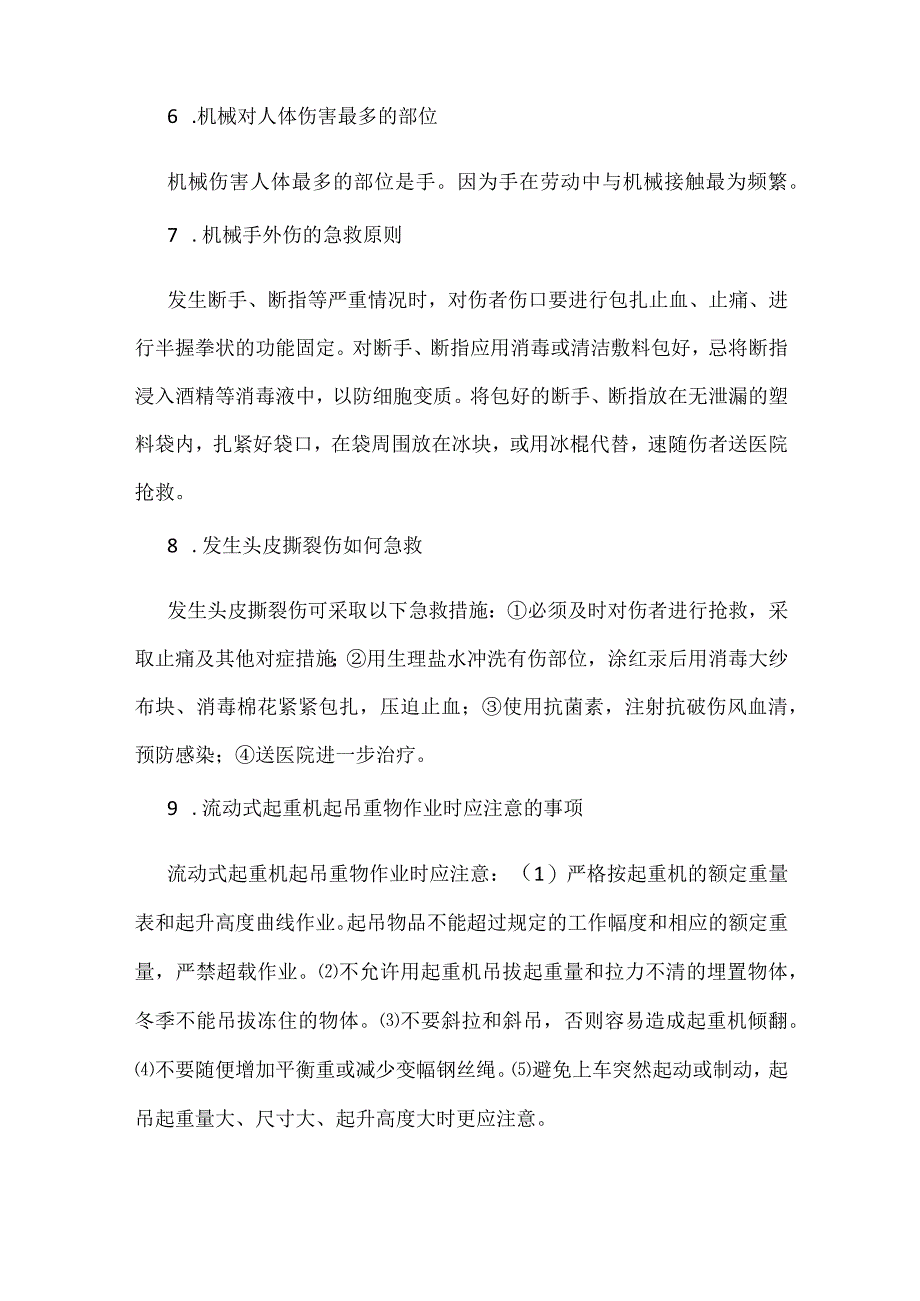 机械伤害事故预防常识模板范本.docx_第3页