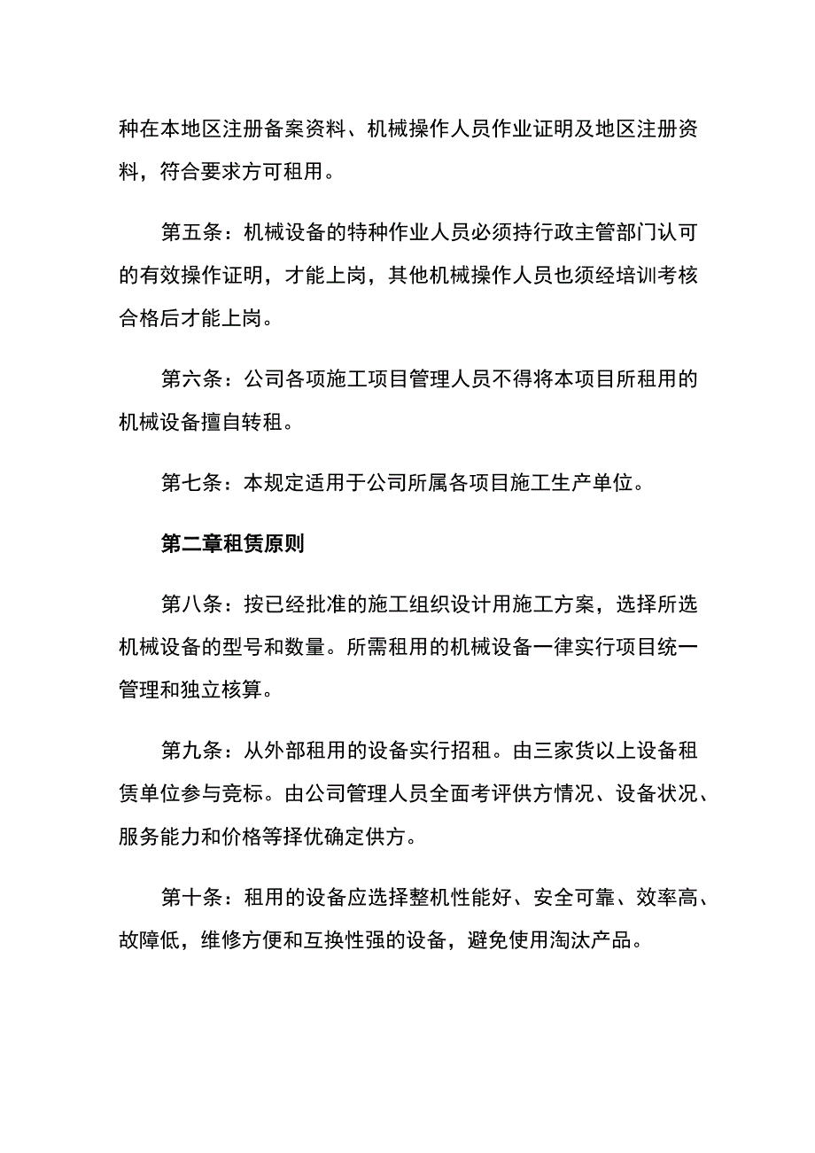 机械设备经营租赁业会计账务处理分录.docx_第2页