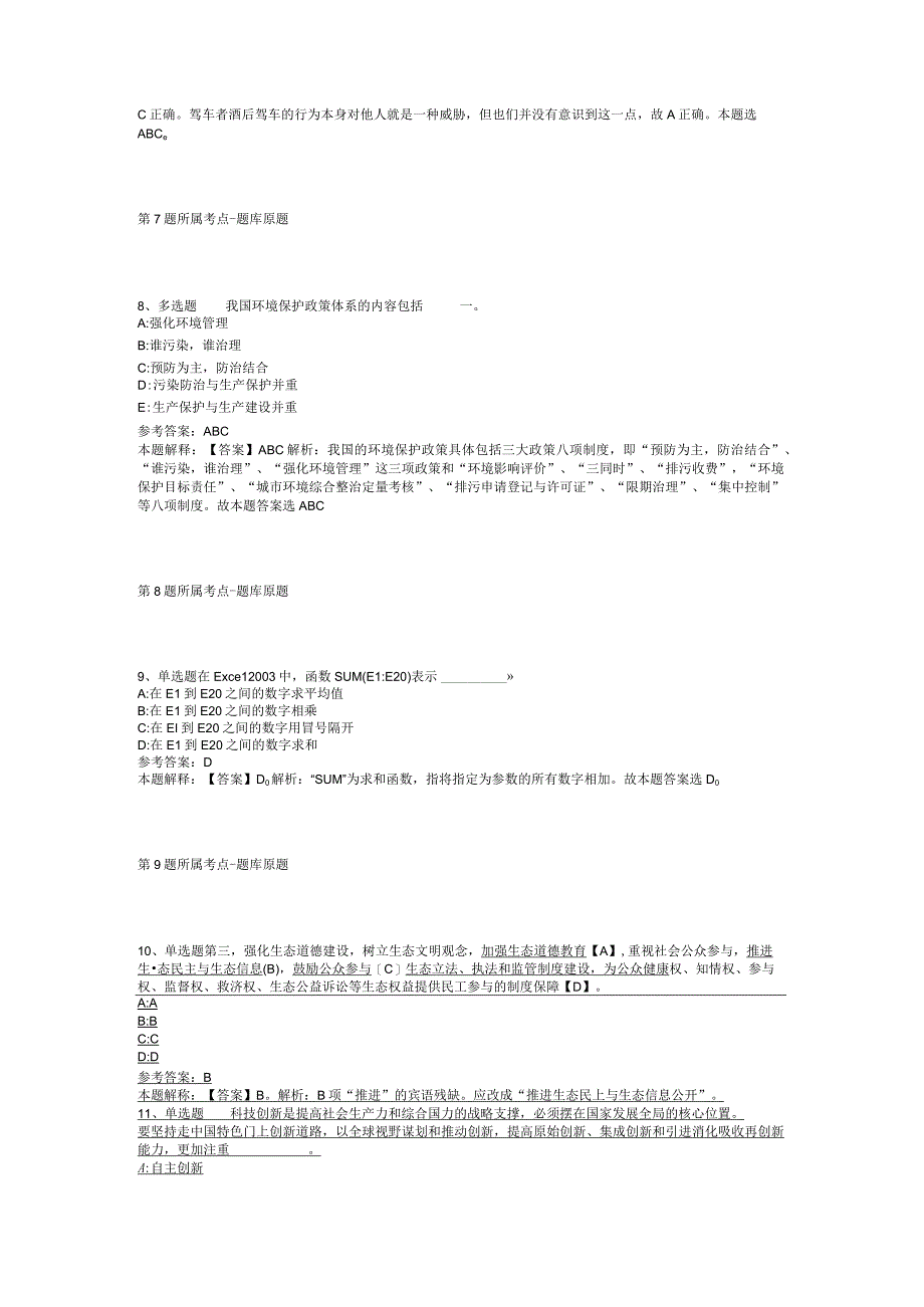 云南省保山市昌宁县事业编招聘历年真题汇总2012年2023年考试版二.docx_第2页