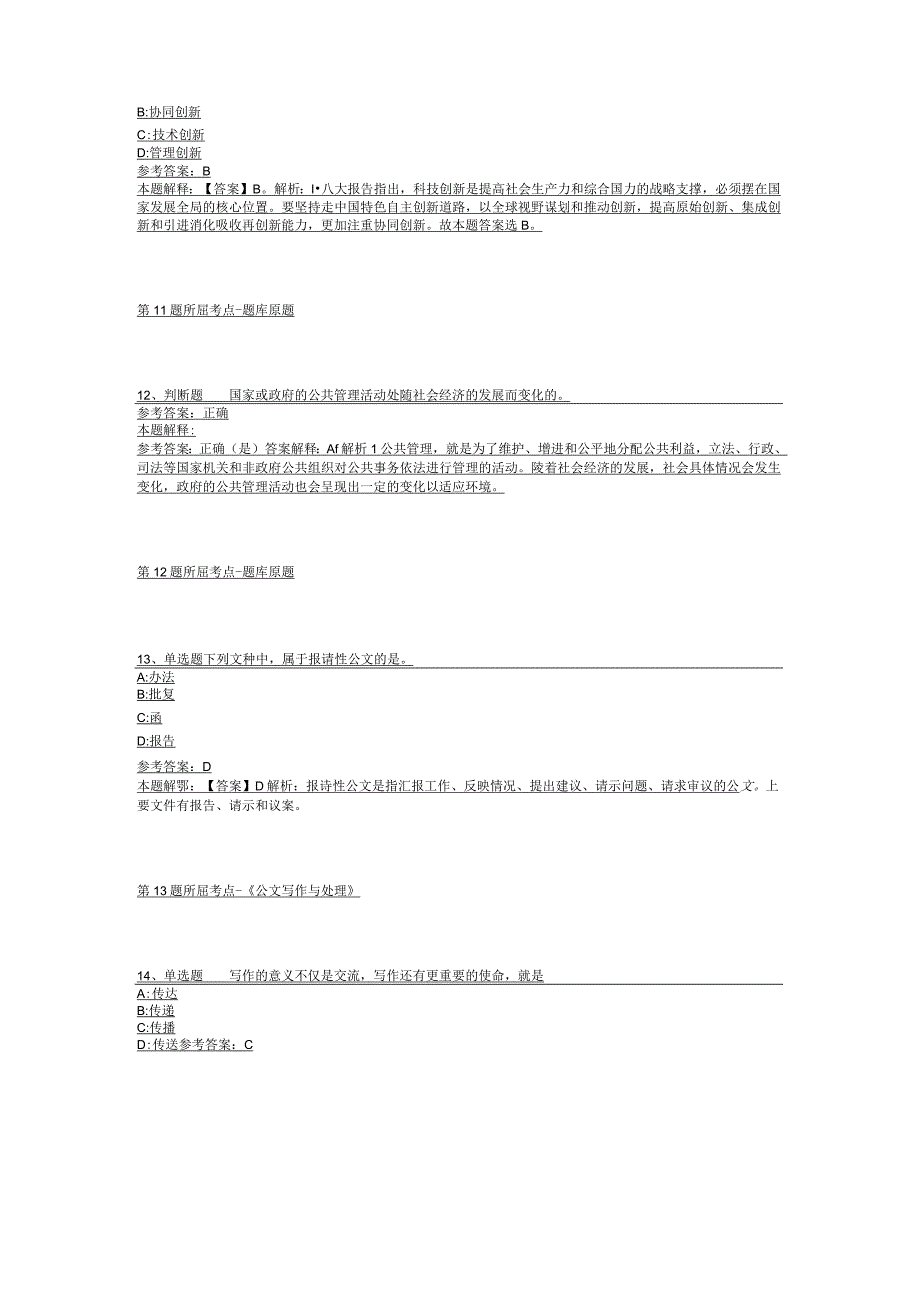 云南省保山市昌宁县事业编招聘历年真题汇总2012年2023年考试版二.docx_第3页