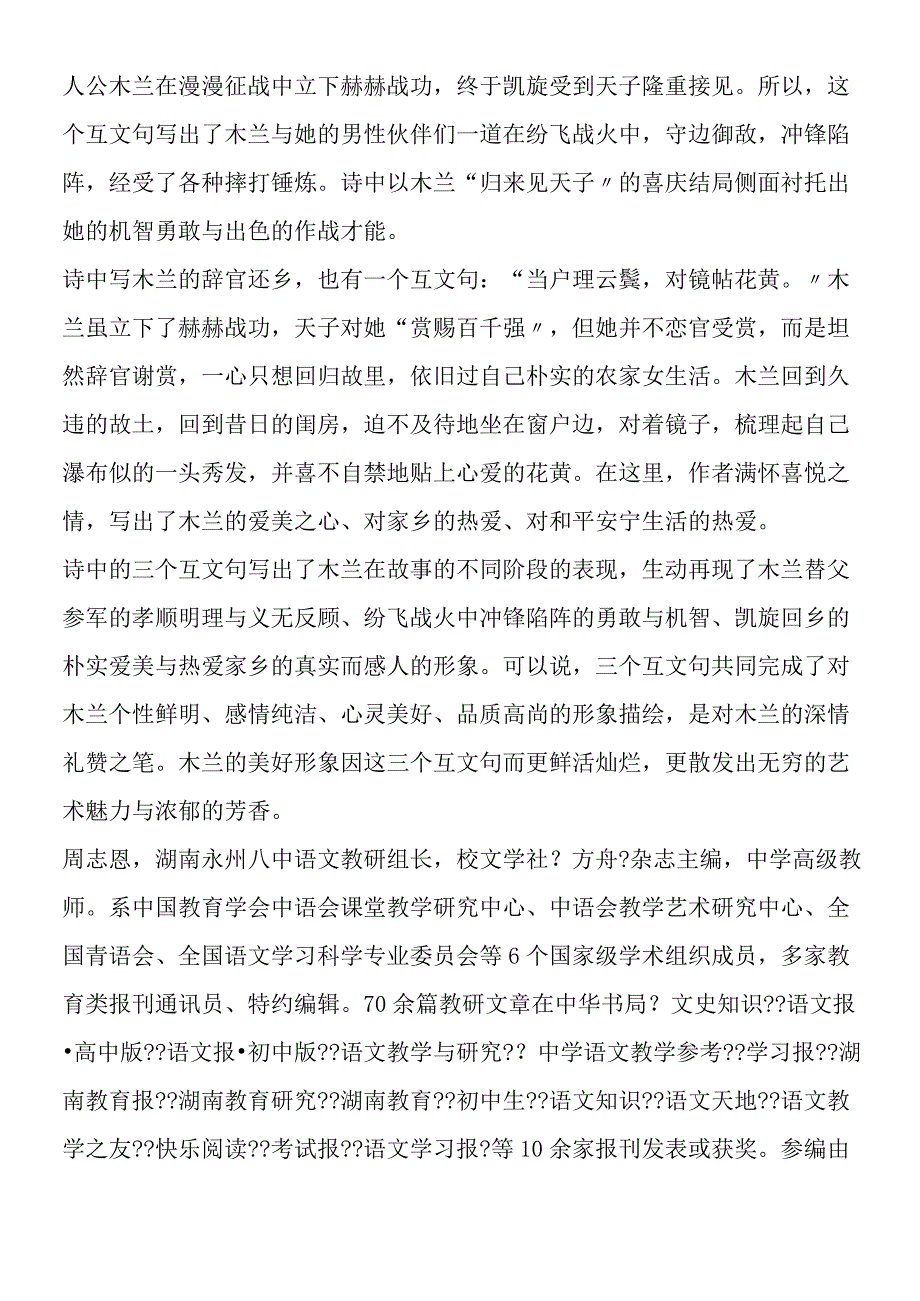 《木兰诗》中互文修辞对刻划人物的作用.docx_第2页