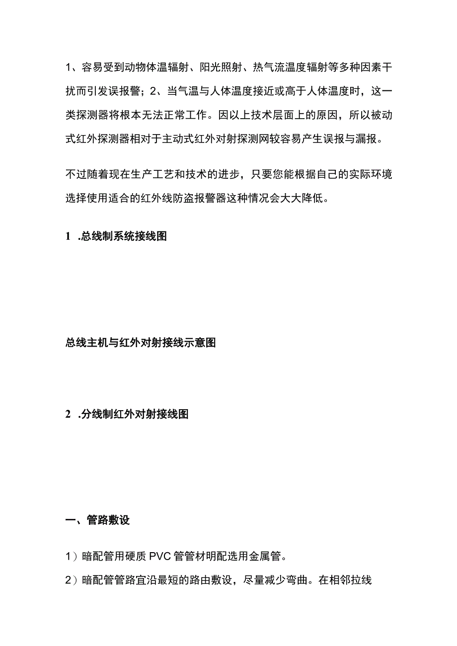 全弱电工程主动红外对射接线安装.docx_第3页