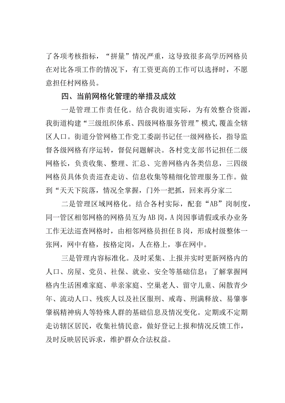 某某街道网格员队伍建设状况的调研报告.docx_第3页