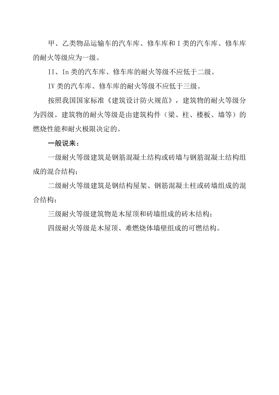 建筑耐火等级知识.docx_第3页