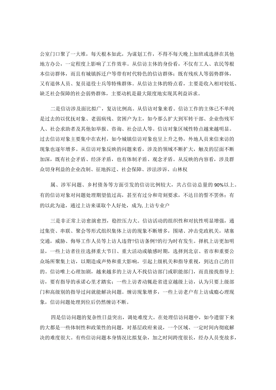 做好新形势下基层信访工作的几点思考.docx_第2页