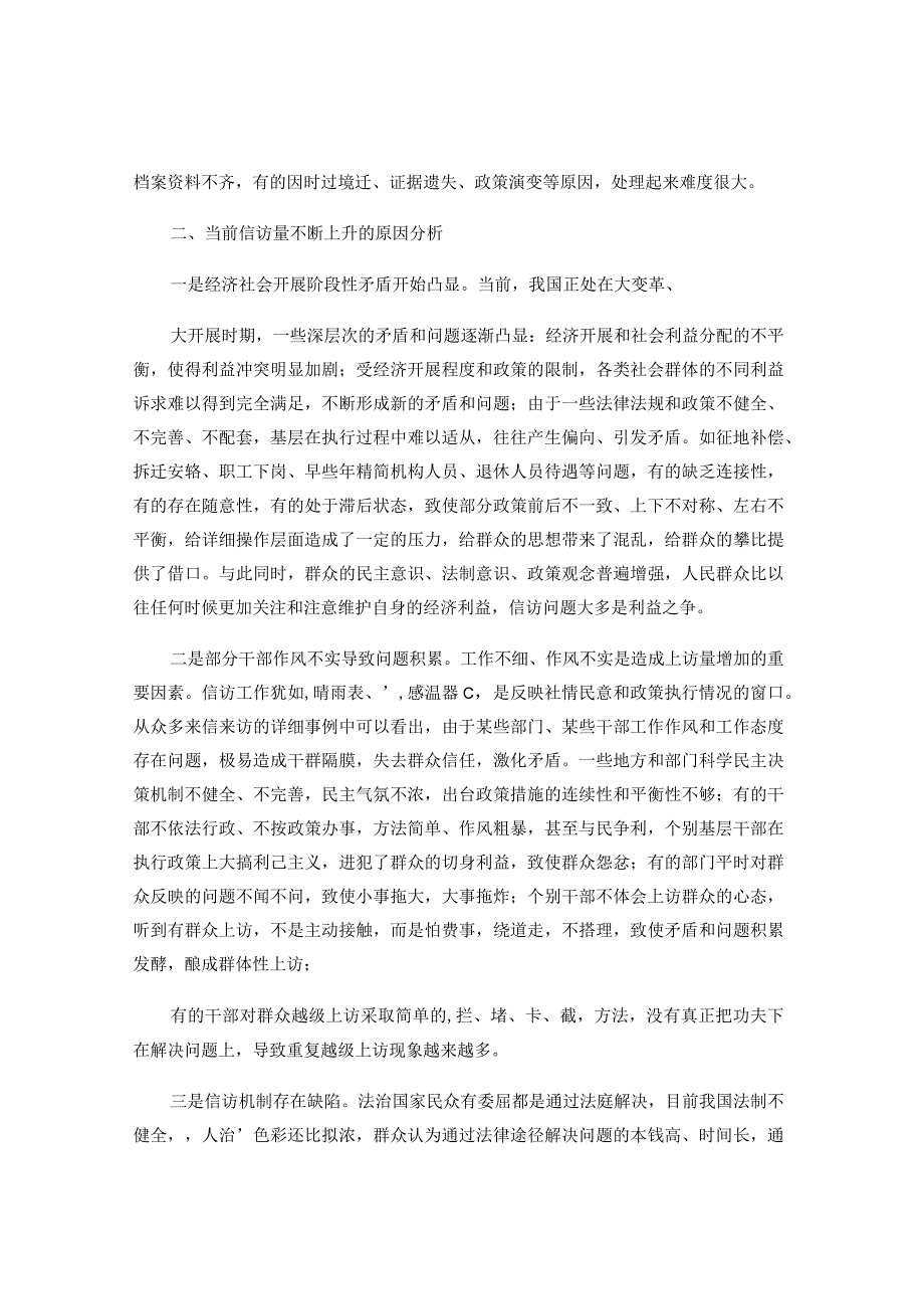 做好新形势下基层信访工作的几点思考.docx_第3页