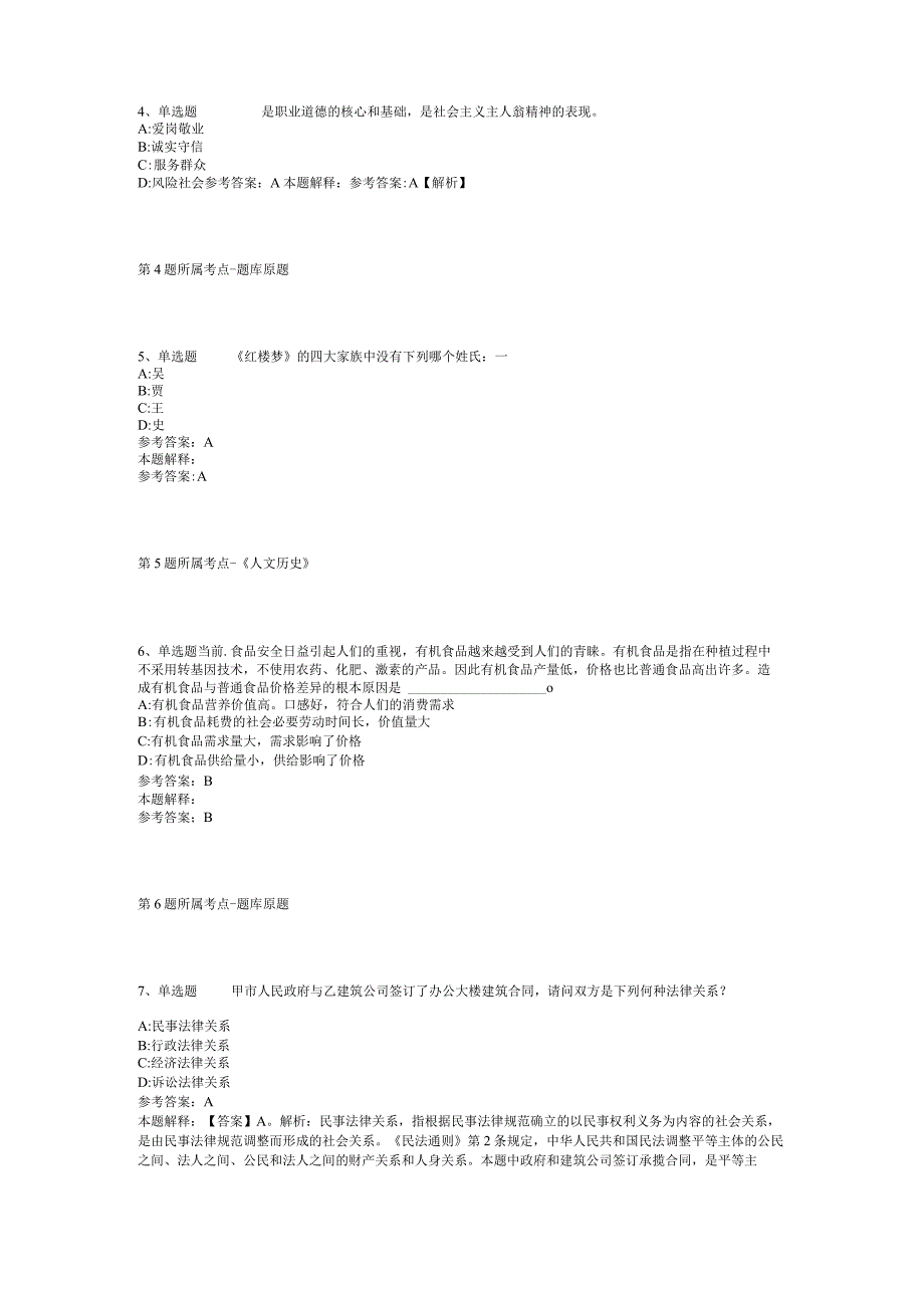 云南省昆明市富民县事业编考试试题汇编2012年2023年整理版二.docx_第2页