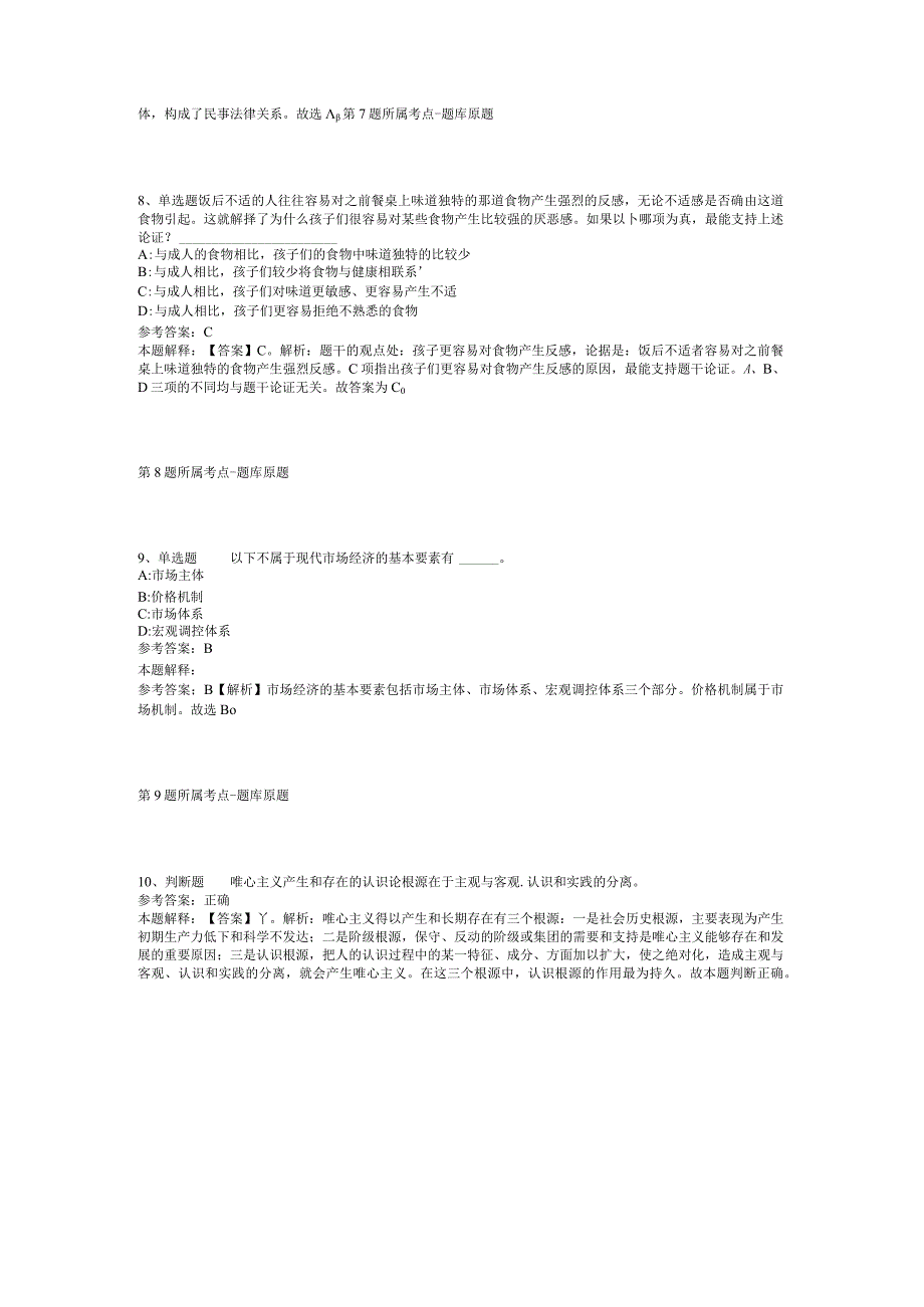 云南省昆明市富民县事业编考试试题汇编2012年2023年整理版二.docx_第3页