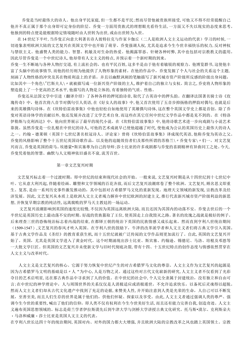 上古及中世纪英国文学 英美文学选读教材翻译.docx_第2页