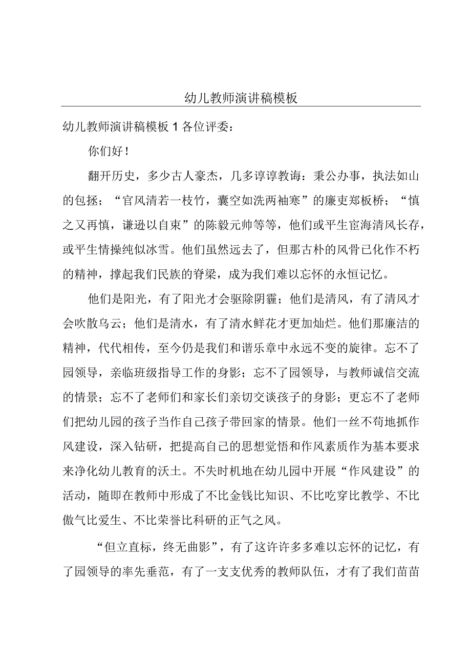 幼儿教师演讲稿模板.docx_第1页