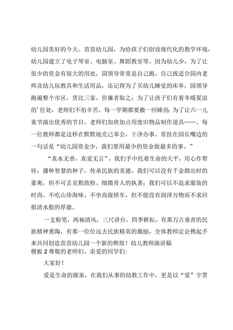 幼儿教师演讲稿模板.docx_第2页