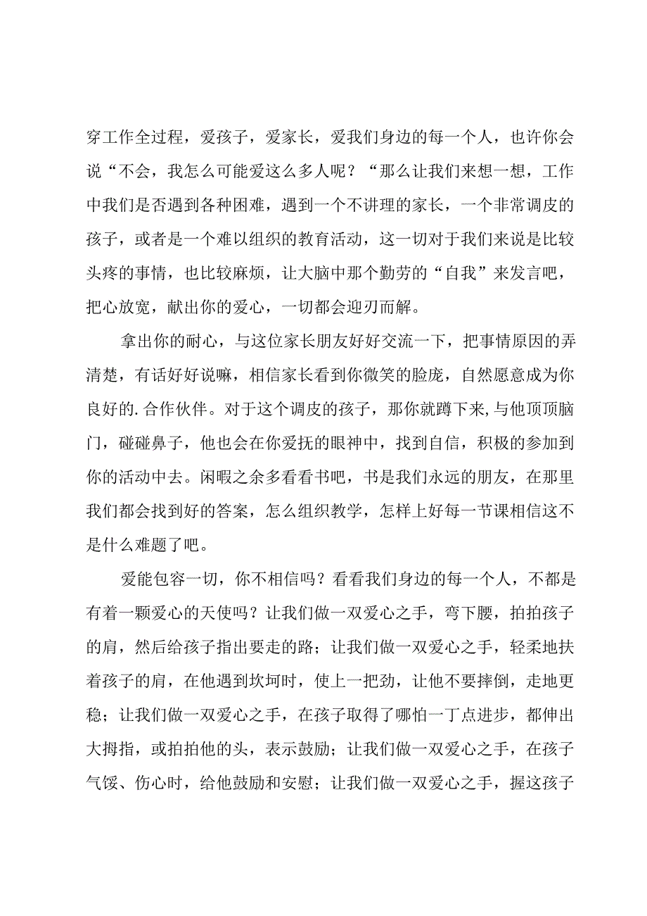 幼儿教师演讲稿模板.docx_第3页