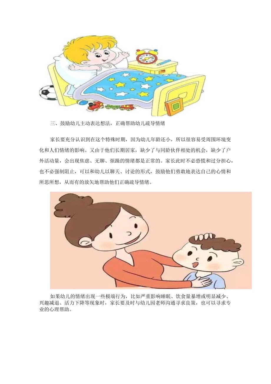 幼儿居家心理健康教育活动.docx_第2页