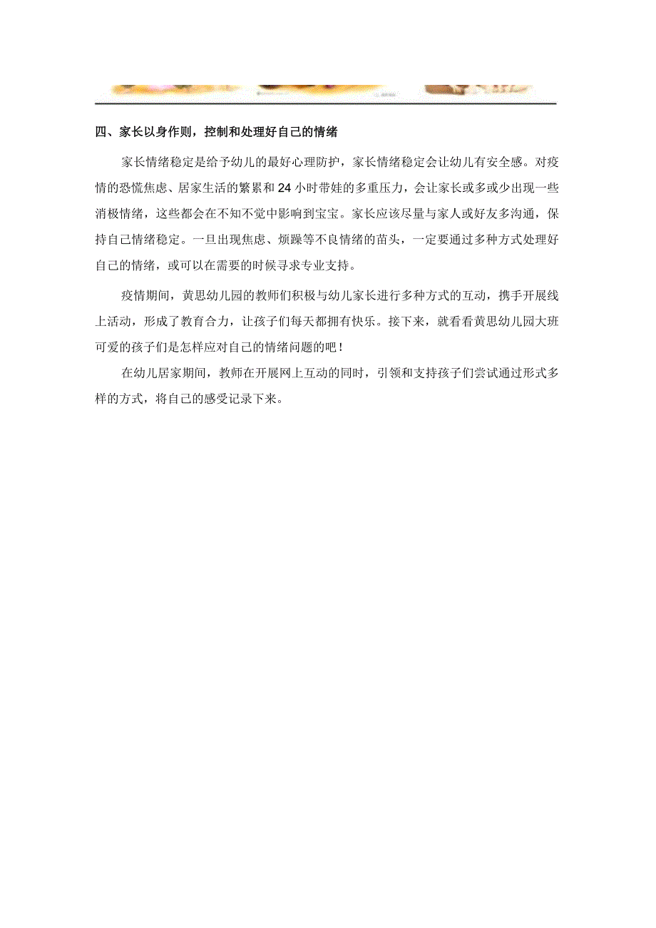 幼儿居家心理健康教育活动.docx_第3页